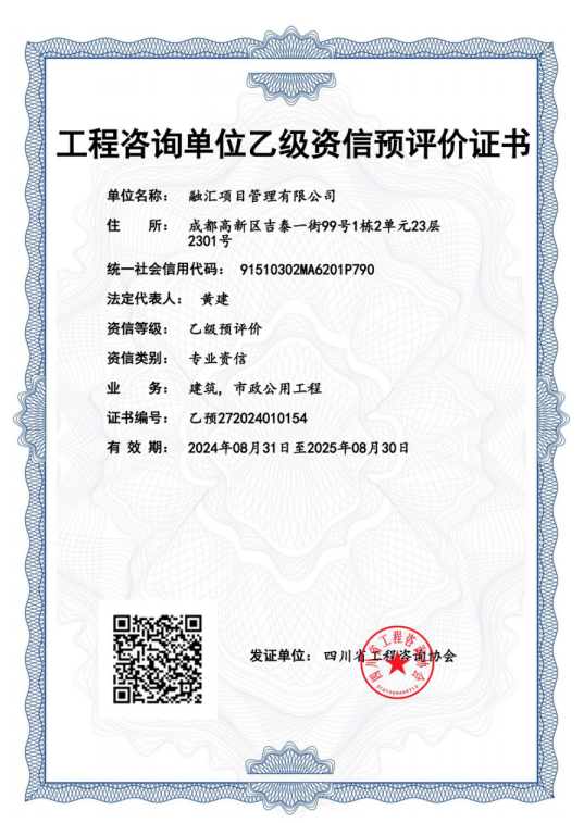 全国投资项目在线审批监管平台生成的《工程咨询单位备案》（原件扫描件）
