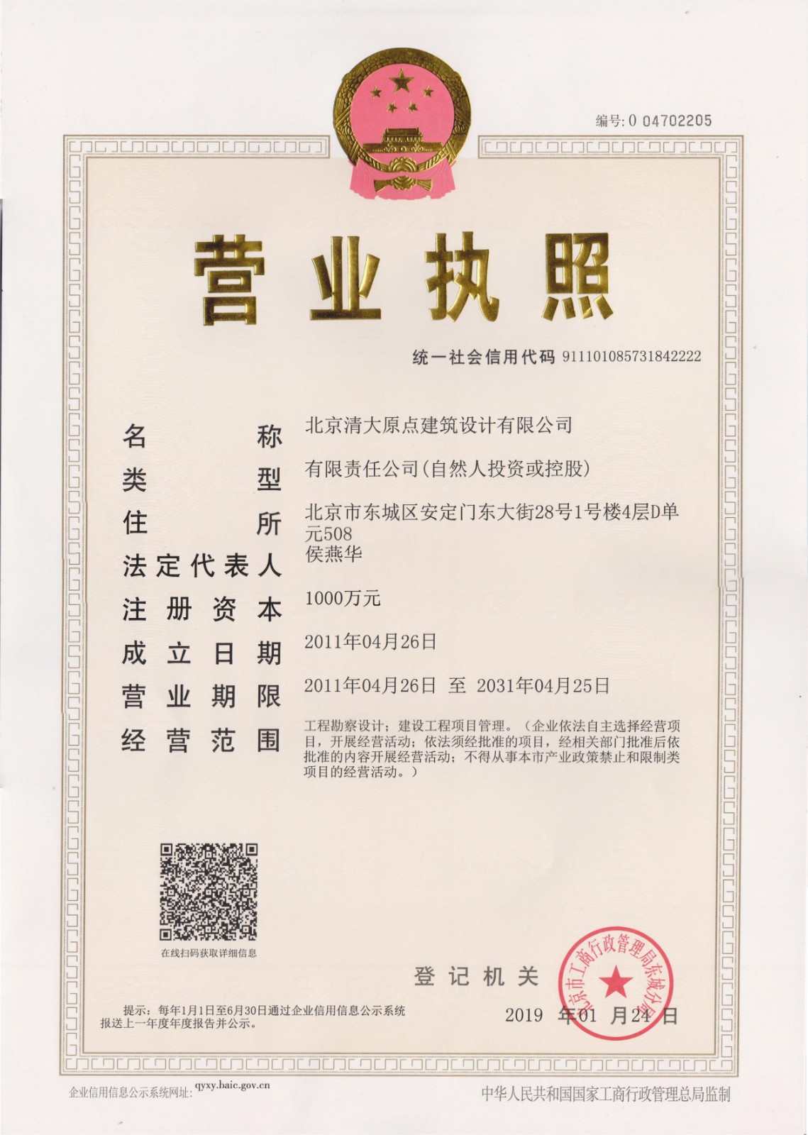 加载统一社会信用代码的营业执照（属社会组织的提供社会团体法人登记证或民办非企业单位法人登记证，属事业单位的提供法人登记证）