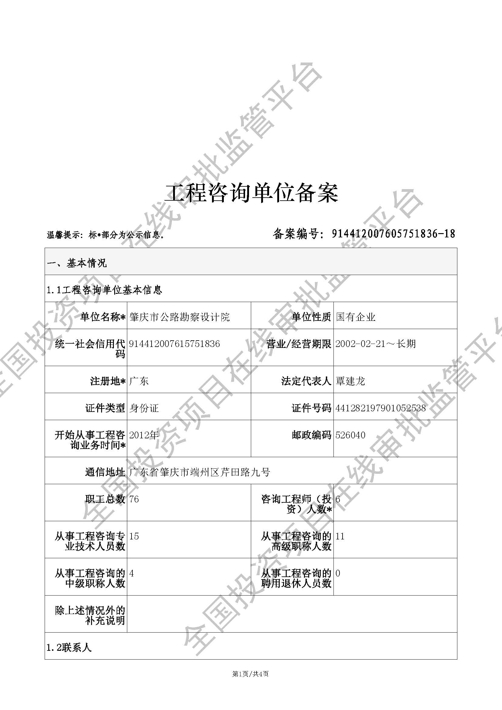 工程咨询单位备案_页面_1.jpg