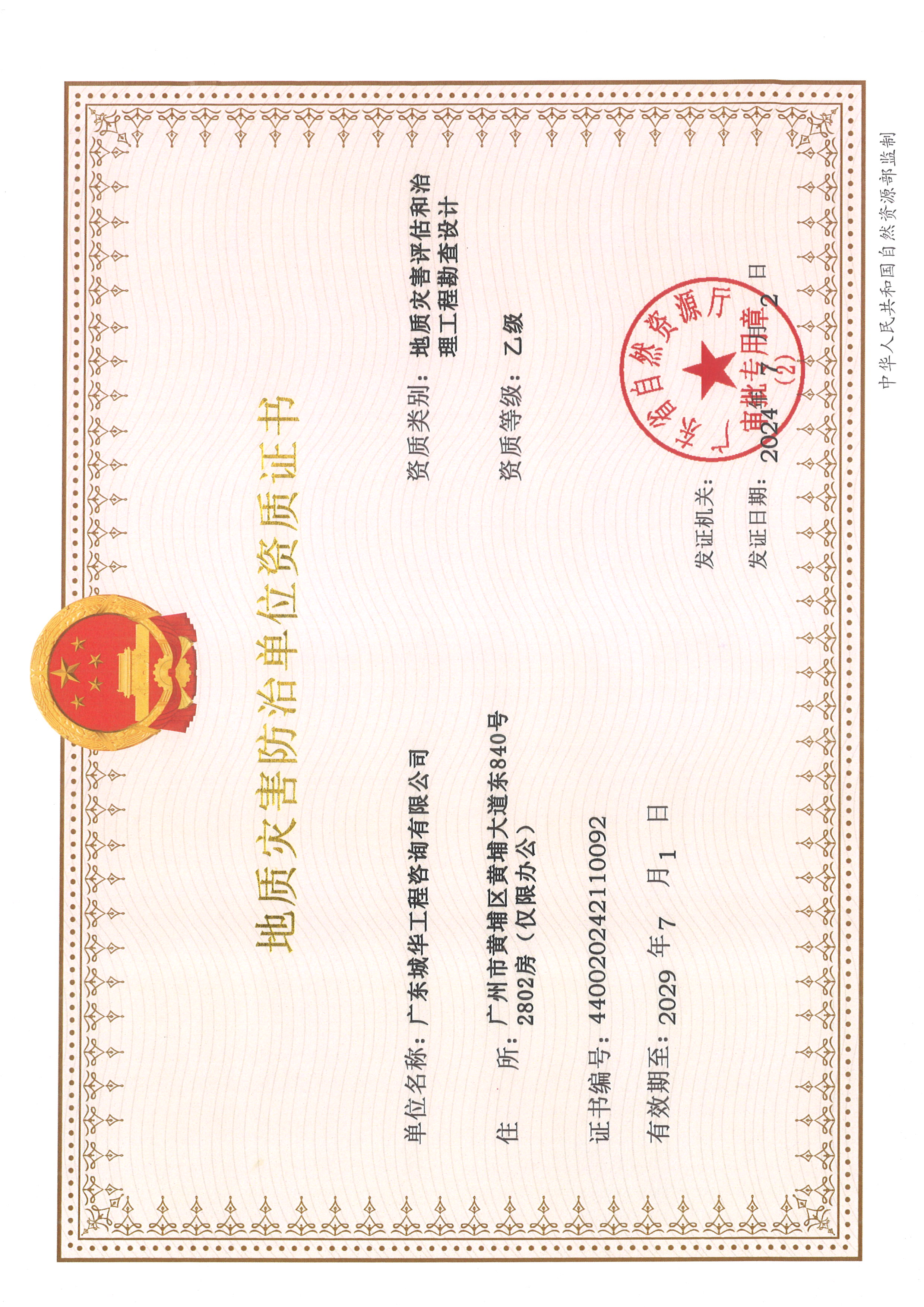 资质（资格）证书（原件扫描件）