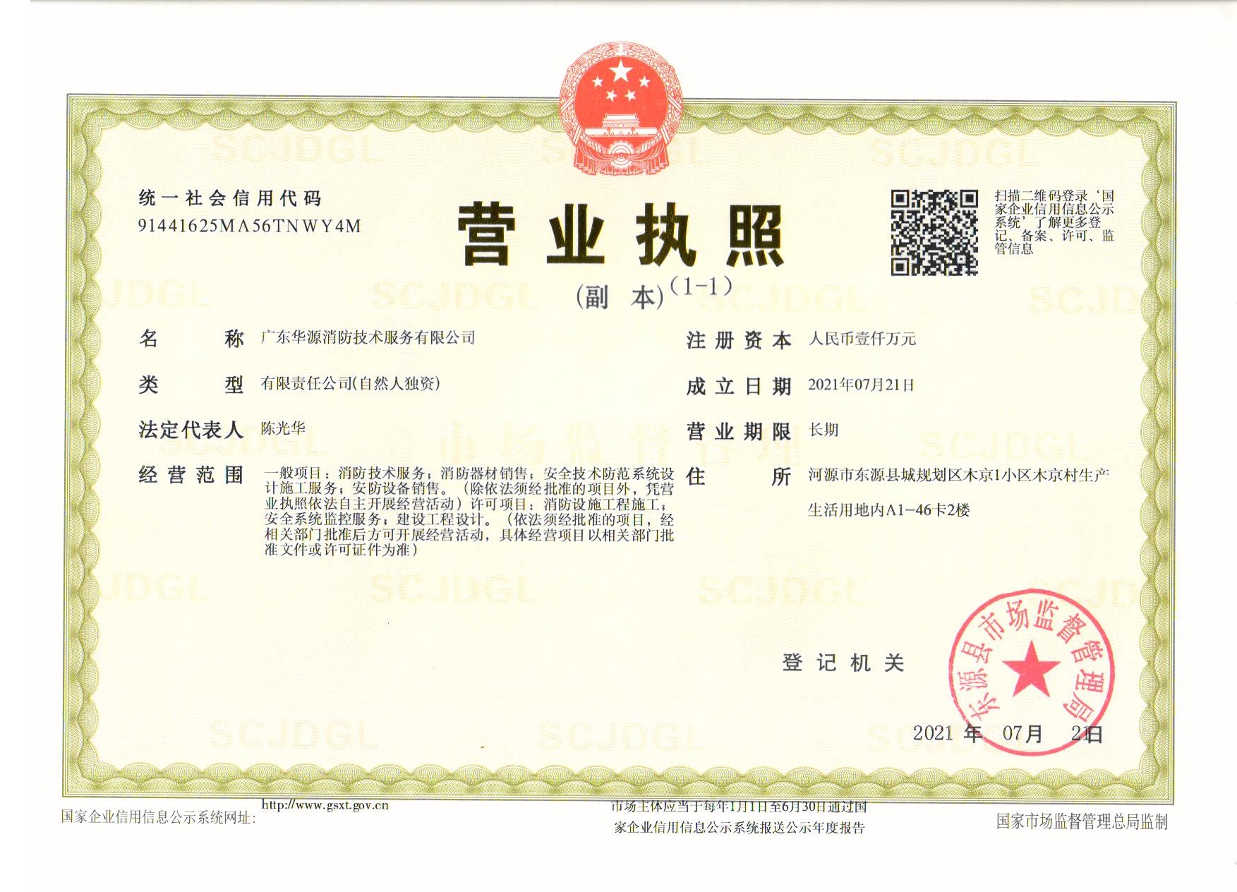 营业执照或法人登记证（原件扫描件）【企业提供营业执照，事业单位或社会组织提供法人登记证】