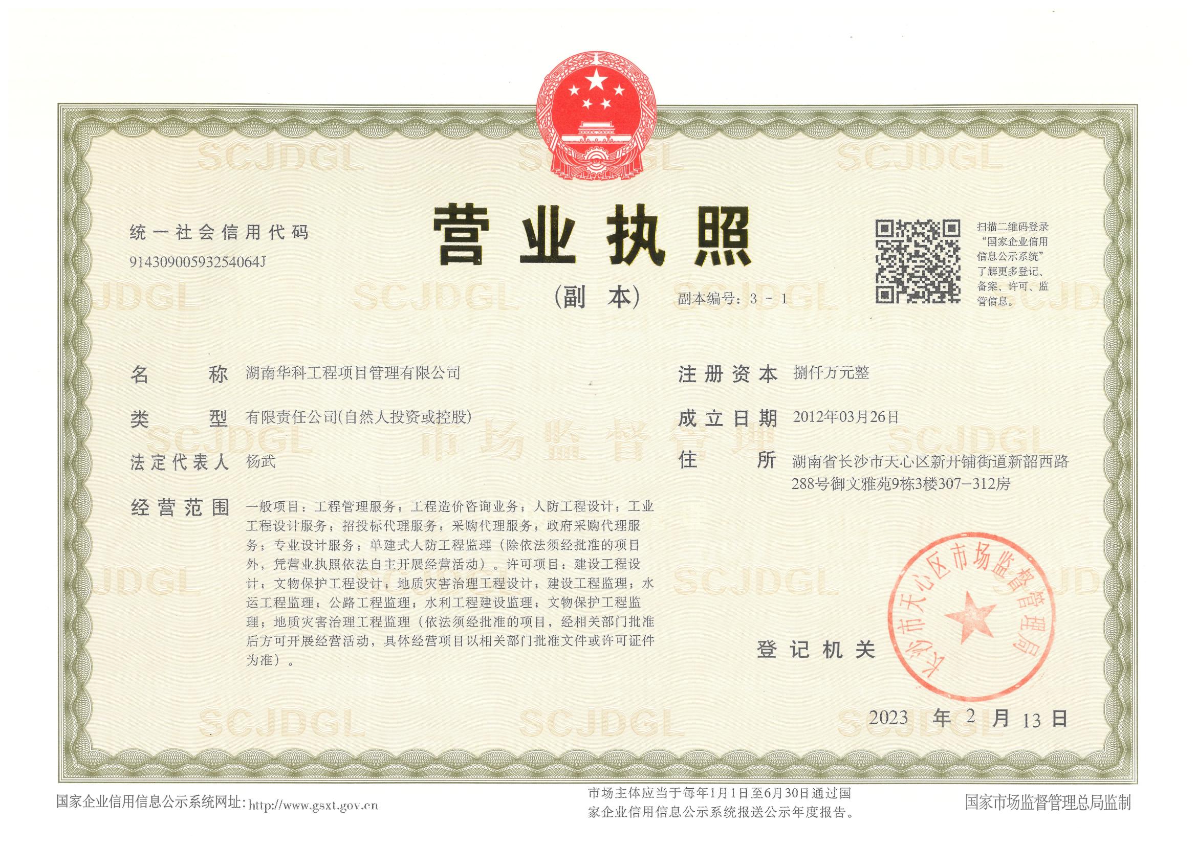 营业执照或法人登记证（原件扫描件）【企业提供营业执照，事业单位或社会组织提供法人登记证】