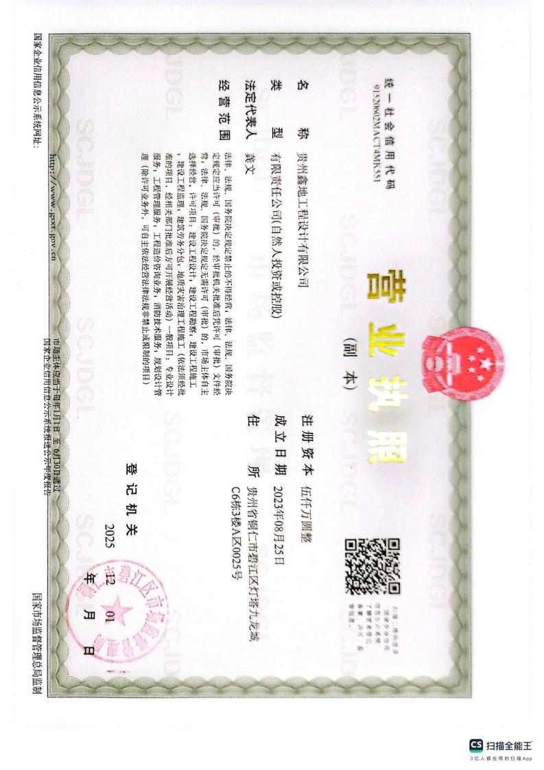 营业执照或法人登记证（原件扫描件）【企业提供营业执照，事业单位或社会组织提供法人登记证】