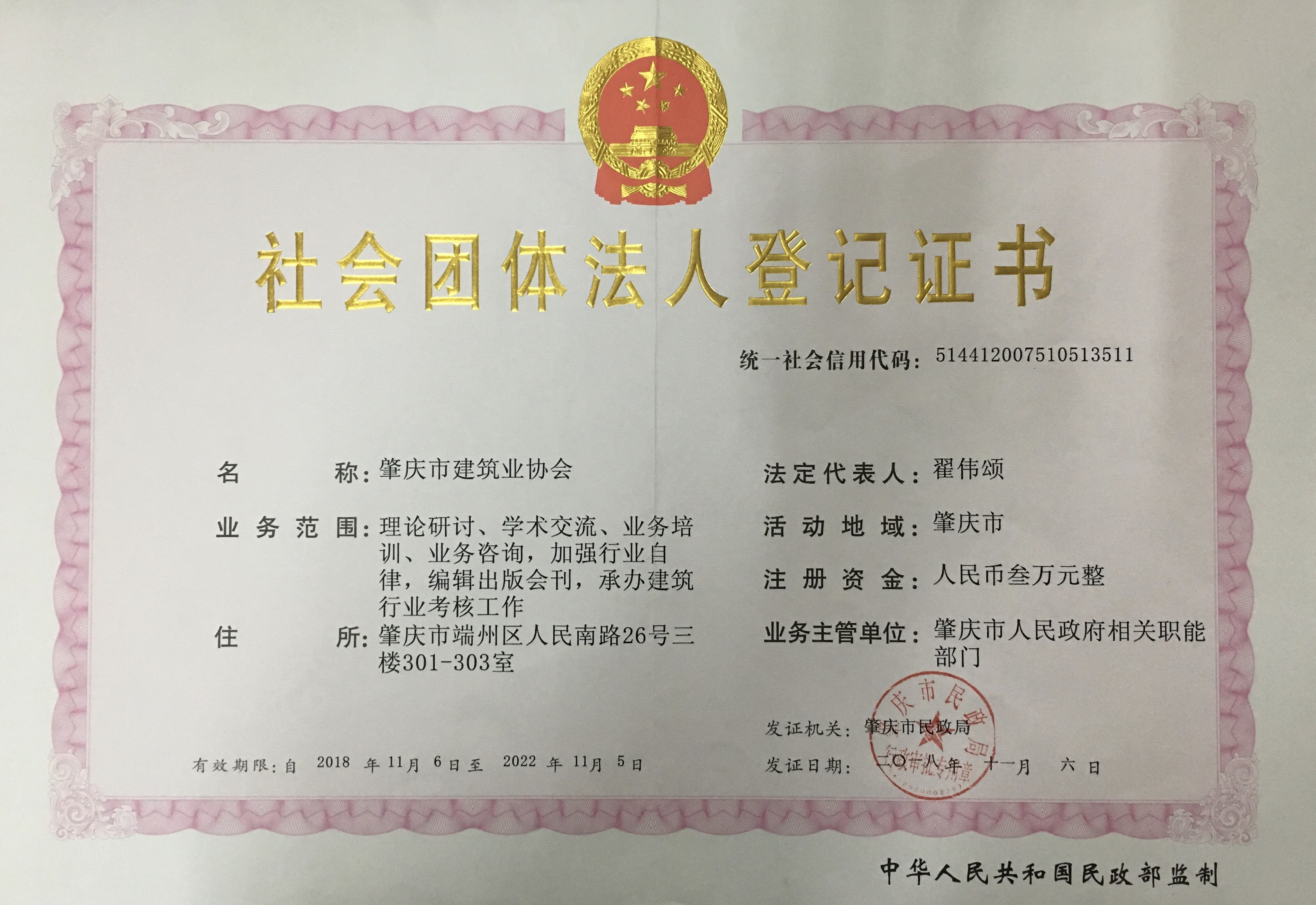 营业执照或法人登记证（原件扫描件）【企业提供营业执照，事业单位或社会组织提供法人登记证】