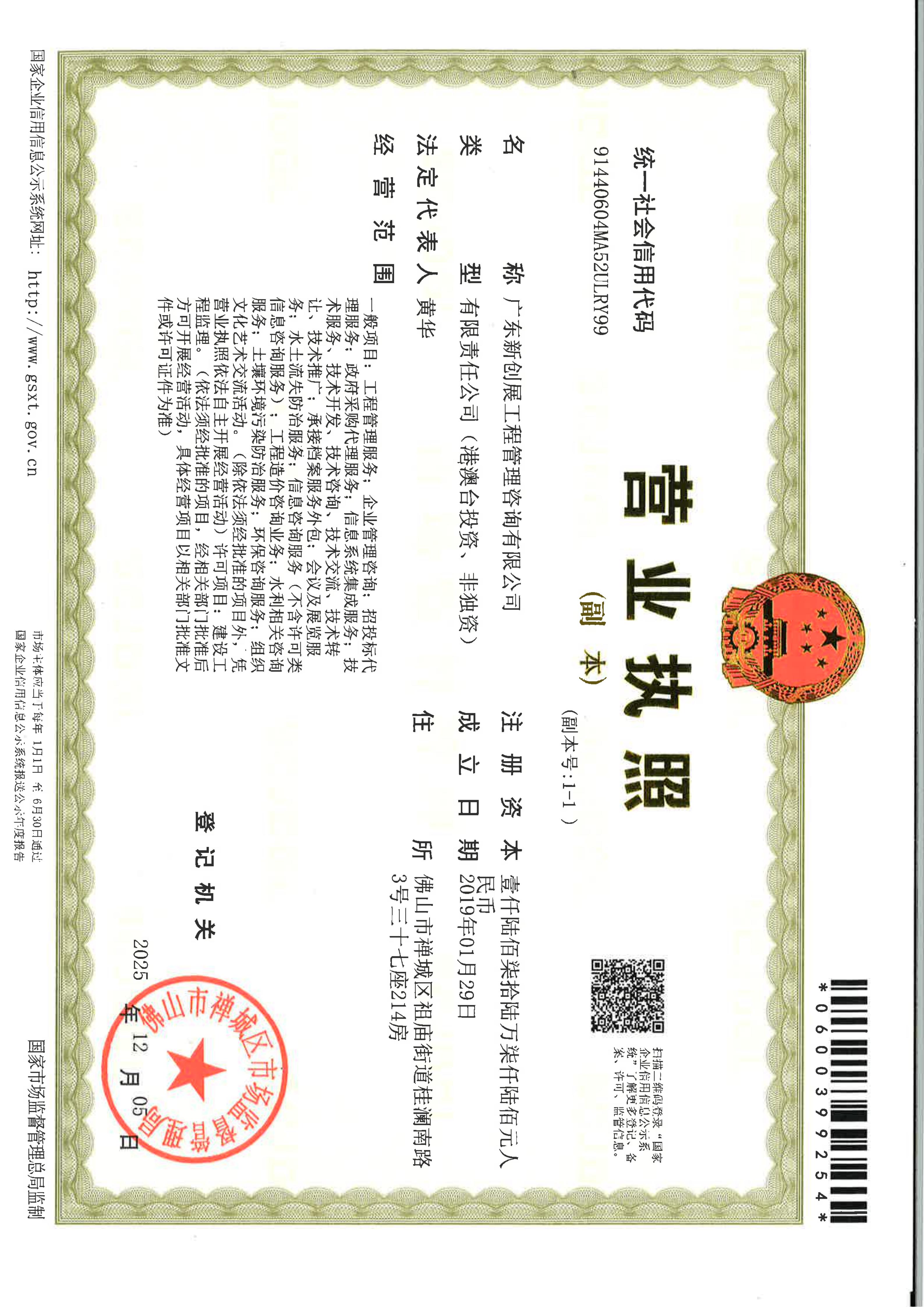 营业执照或法人登记证（原件扫描件）【企业提供营业执照，事业单位或社会组织提供法人登记证】