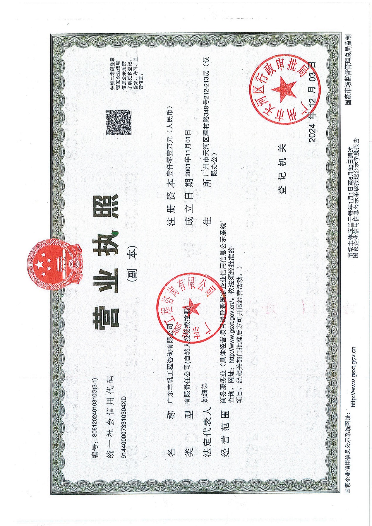 营业执照或法人登记证（原件扫描件）【企业提供营业执照，事业单位或社会组织提供法人登记证】