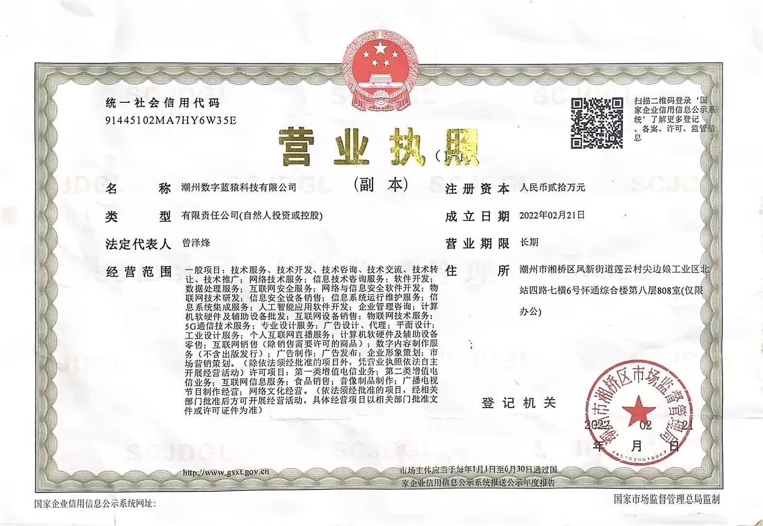 营业执照或法人登记证（原件扫描件）【企业提供营业执照，事业单位或社会组织提供法人登记证】