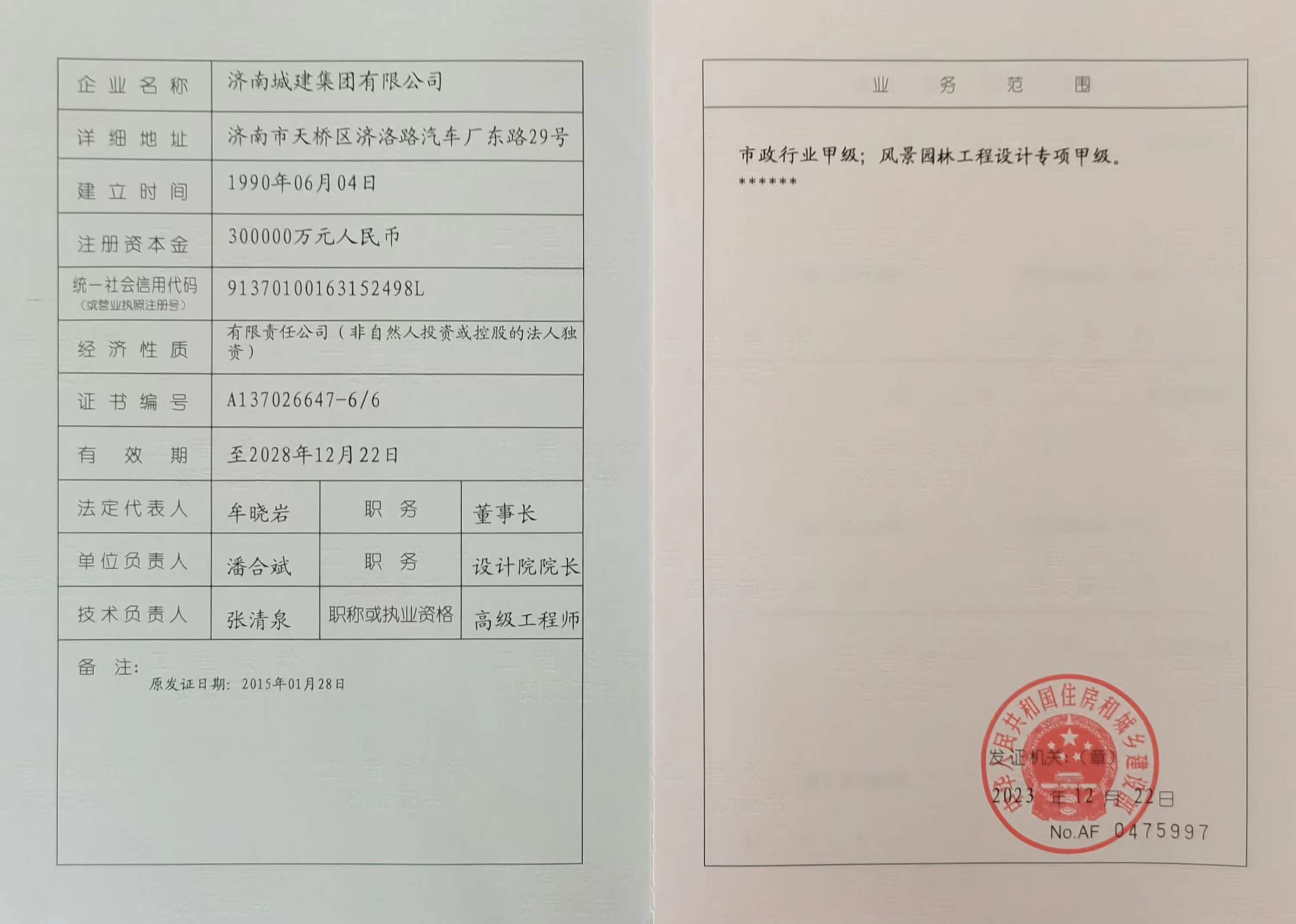 有关资质（资格）证书（原件扫描件）