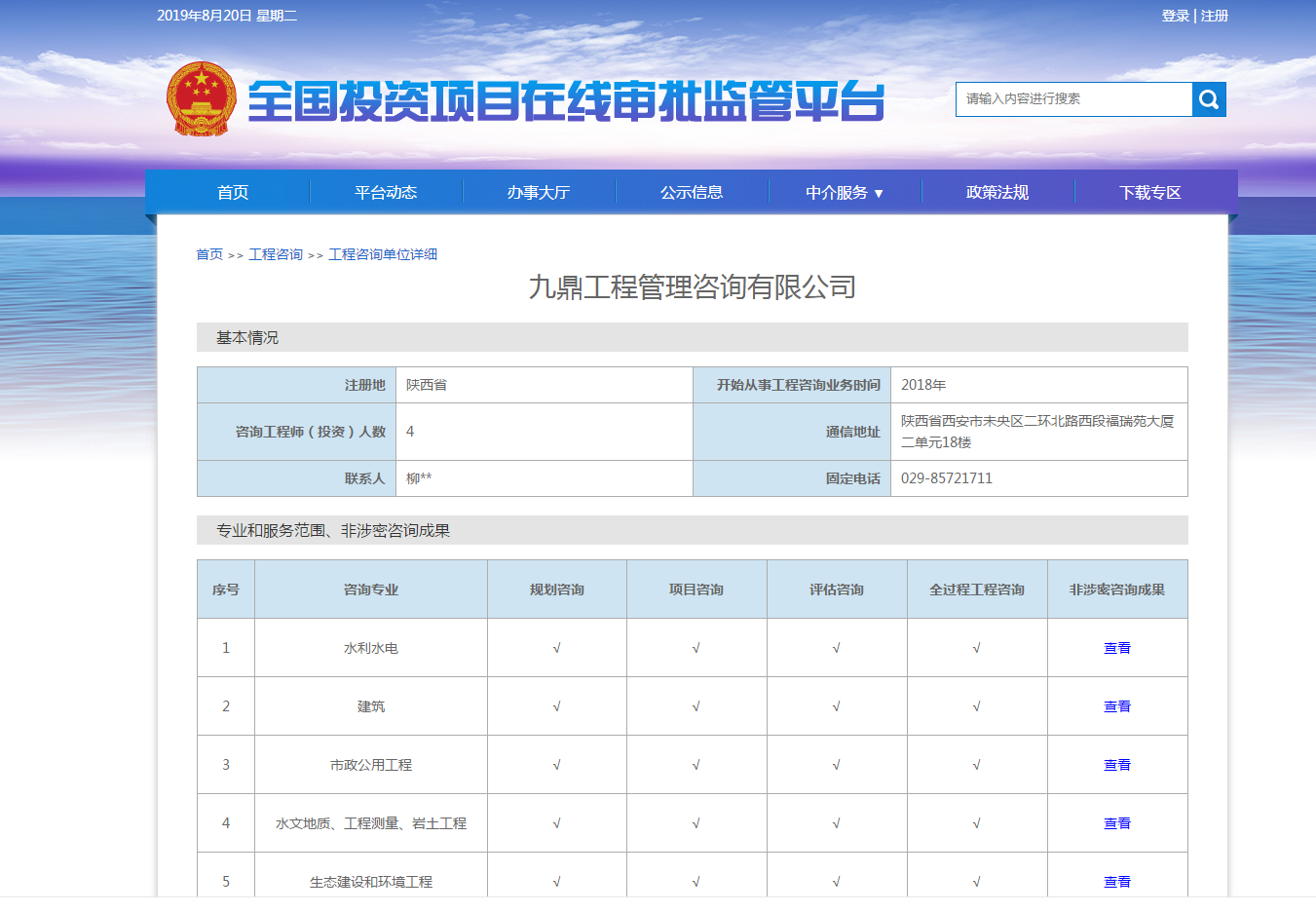 全国投资项目在线审批监管平台生成的《工程咨询单位备案》（原件扫描件）