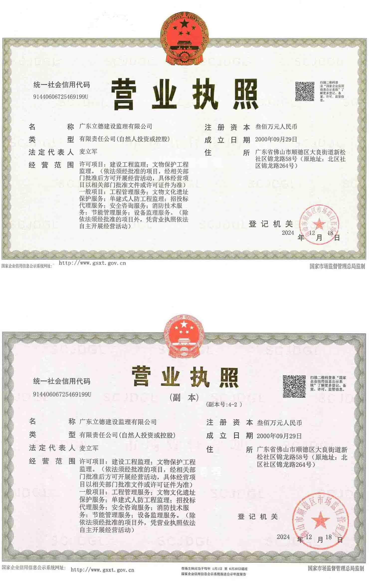 营业执照或法人登记证（原件扫描件）【企业提供营业执照，事业单位或社会组织提供法人登记证】