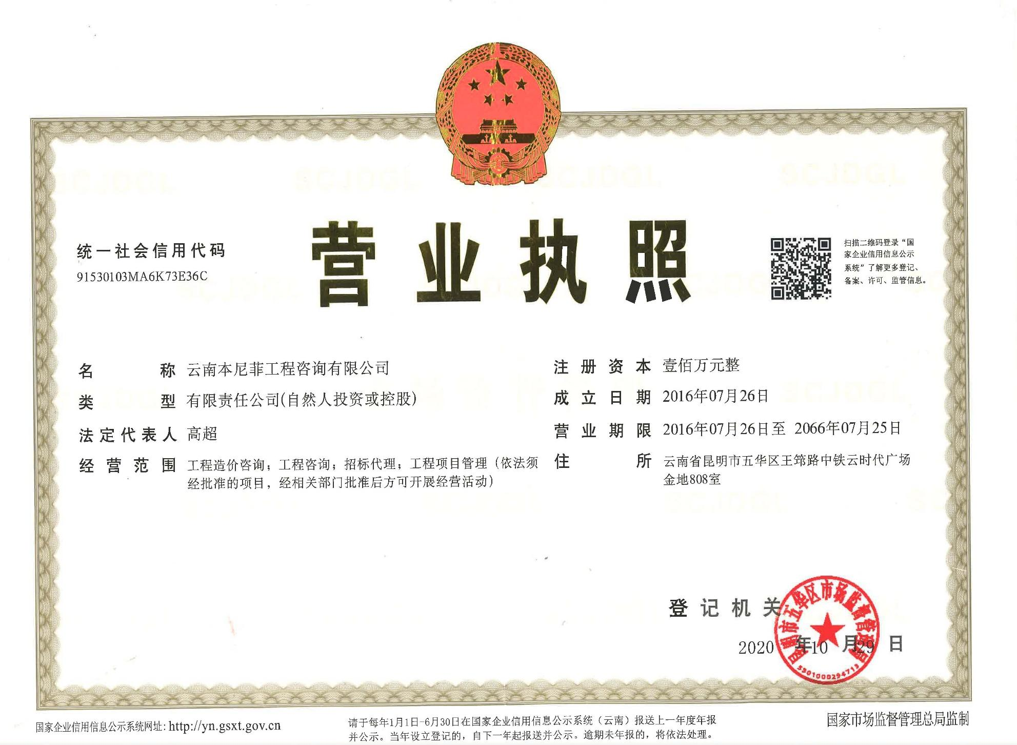 营业执照或法人登记证（原件扫描件）【企业提供营业执照，事业单位或社会组织提供法人登记证】