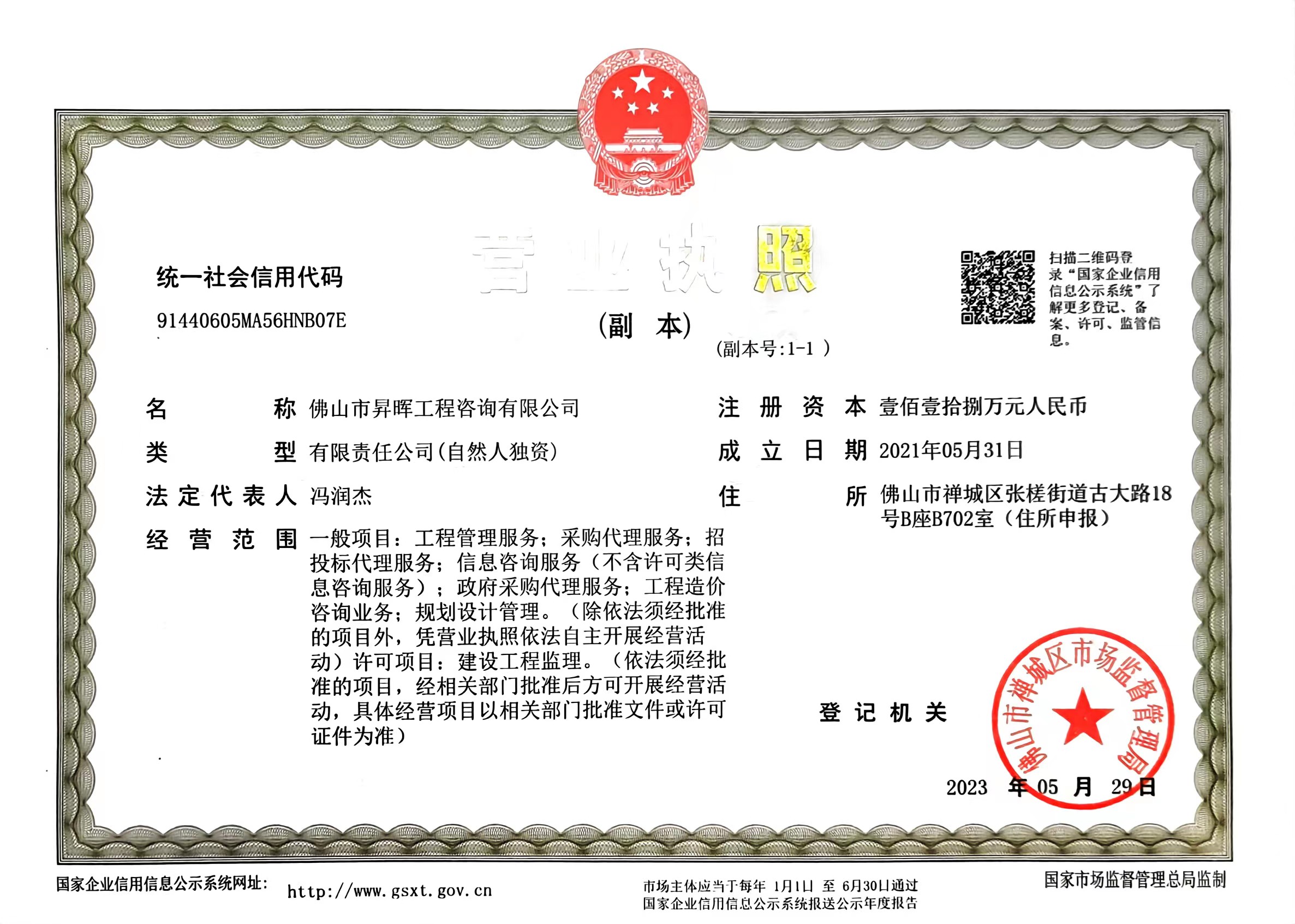 营业执照或法人登记证（原件扫描件）【企业提供营业执照，事业单位或社会组织提供法人登记证】