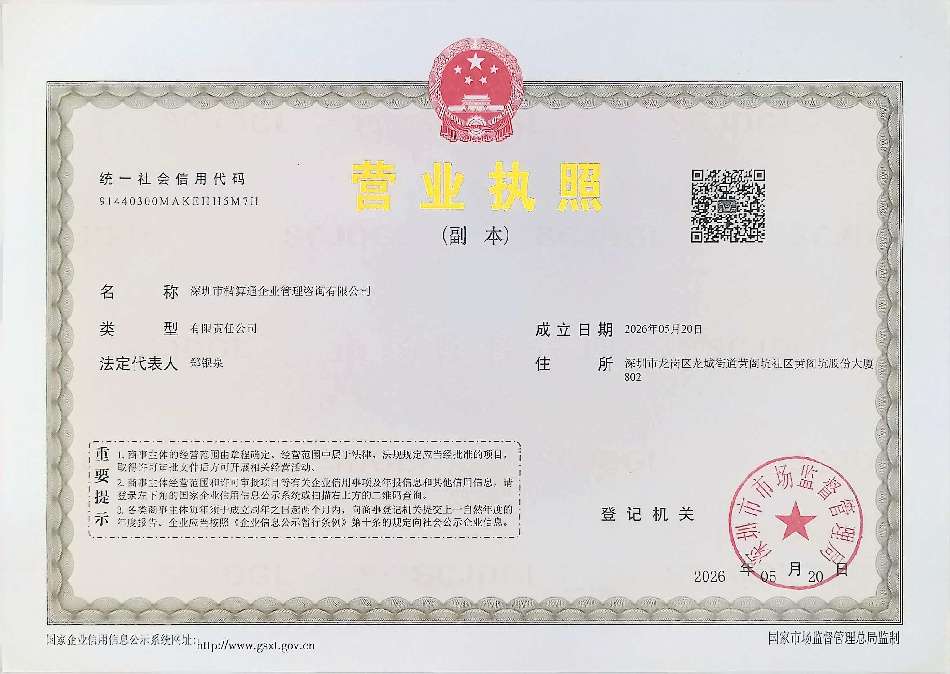 营业执照或法人登记证（原件扫描件）【企业提供营业执照，事业单位或社会组织提供法人登记证】