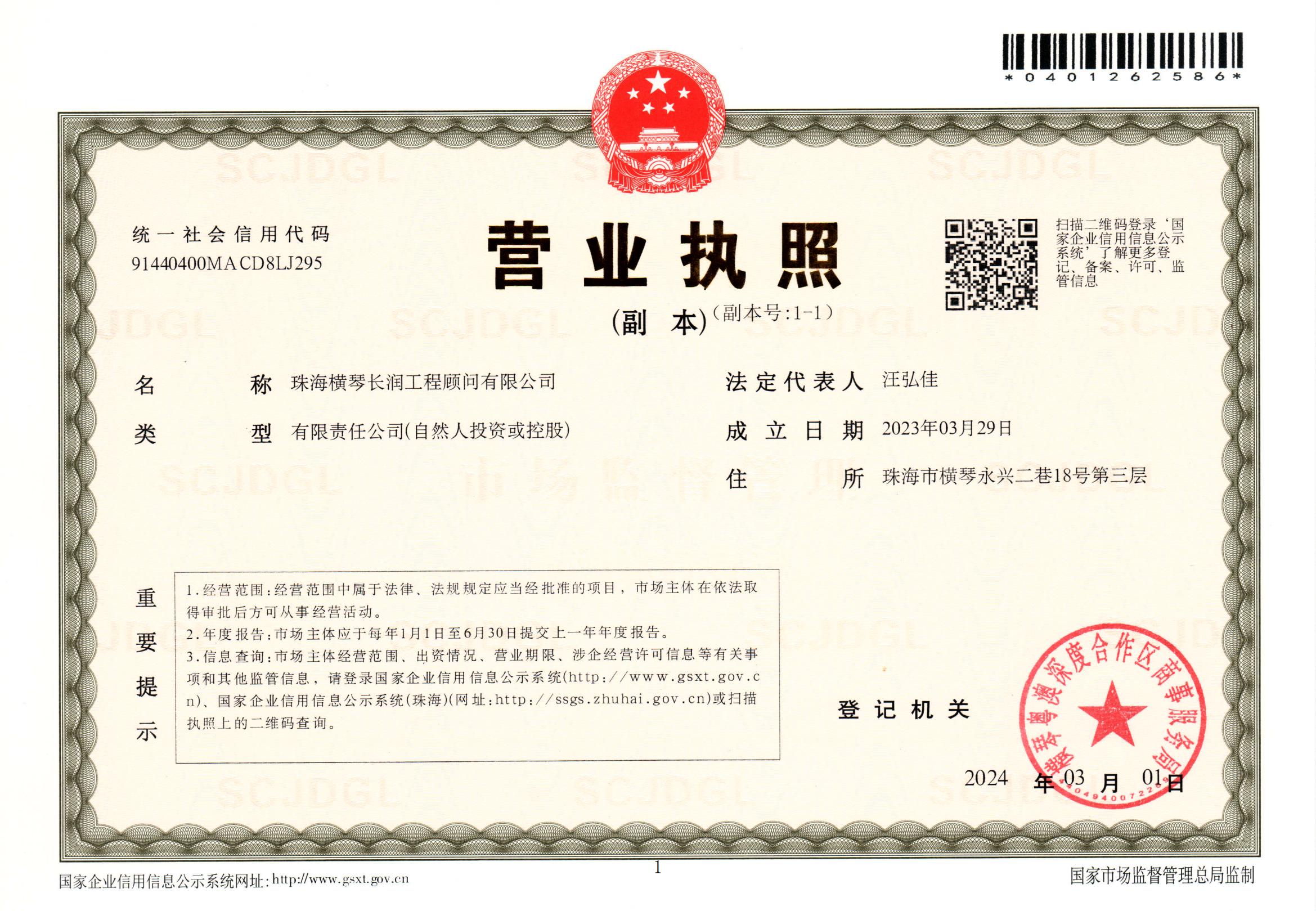 营业执照或法人登记证（原件扫描件）【企业提供营业执照，事业单位或社会组织提供法人登记证】