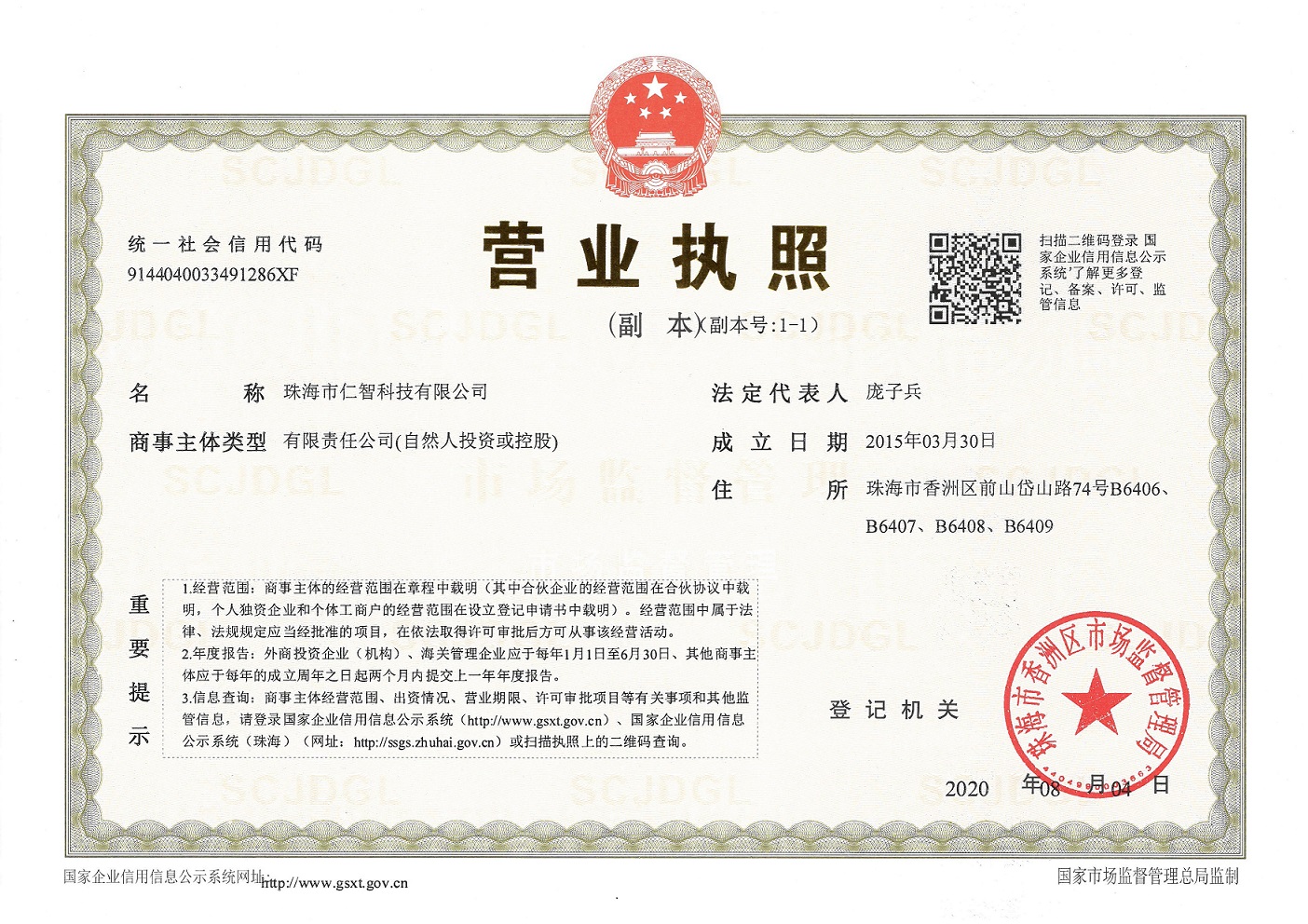 营业执照或法人登记证（原件扫描件）【企业提供营业执照，事业单位或社会组织提供法人登记证】