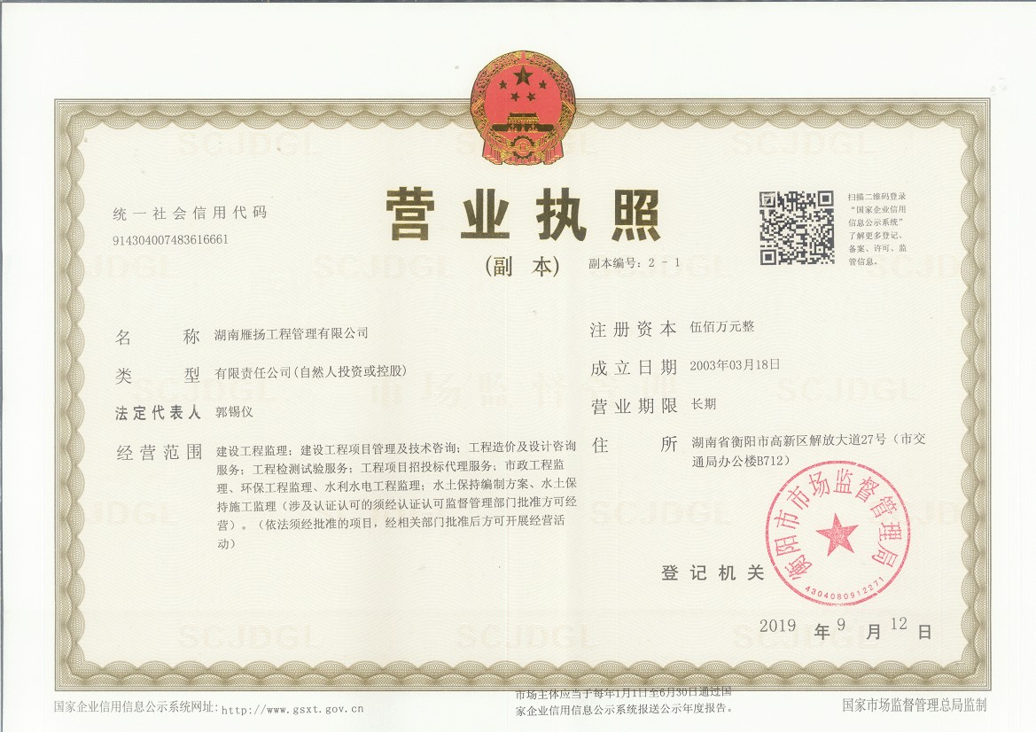 营业执照或法人登记证（原件扫描件）【企业提供营业执照，事业单位或社会组织提供法人登记证】