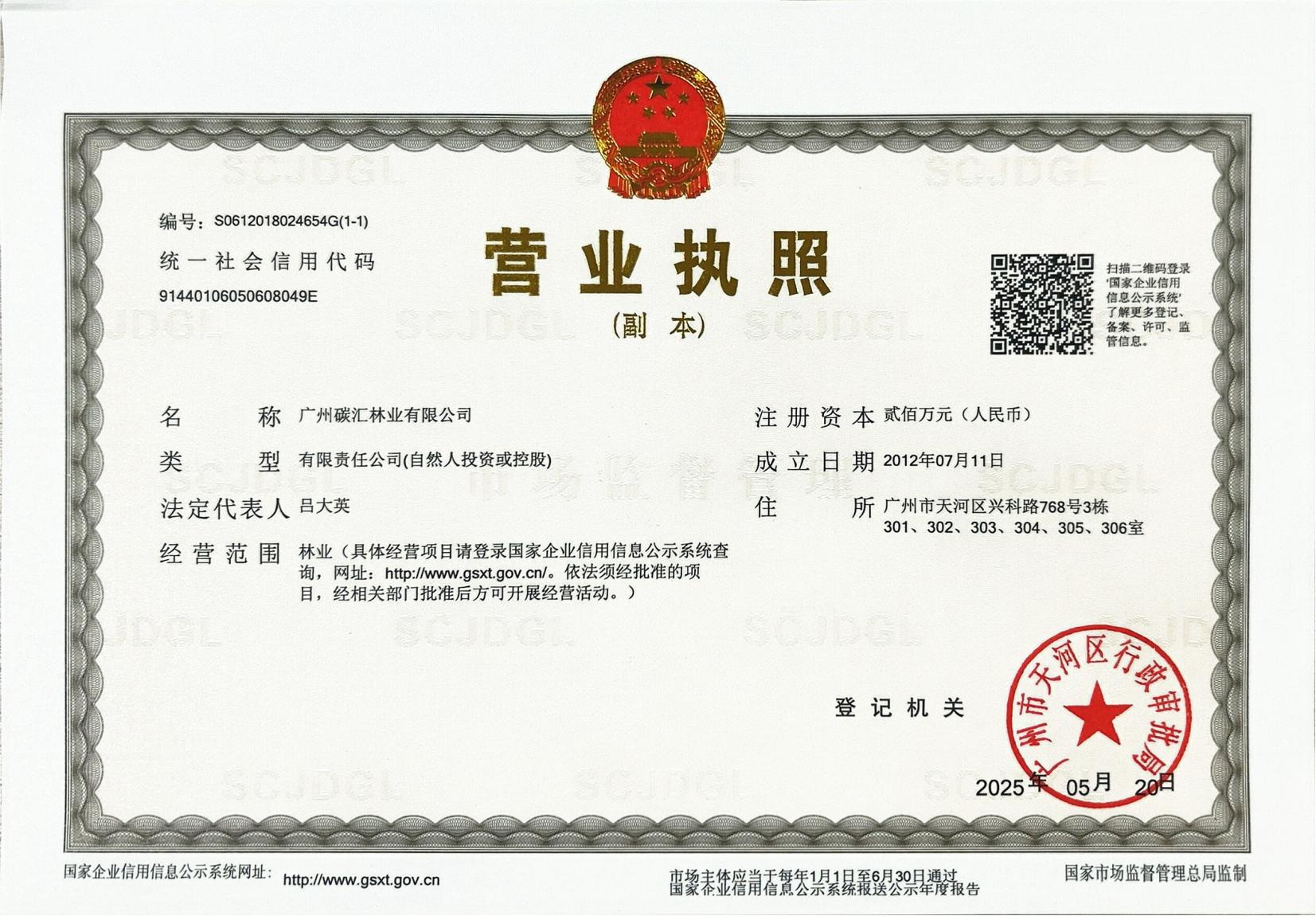 营业执照或法人登记证（原件扫描件）【企业提供营业执照，事业单位或社会组织提供法人登记证】