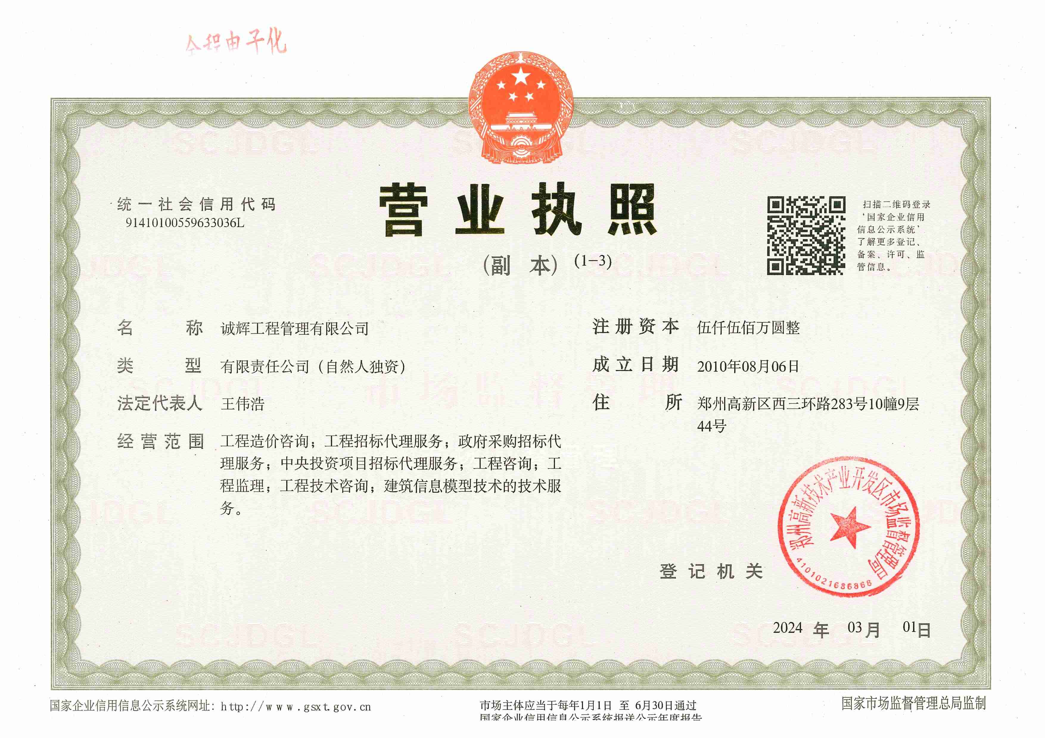 营业执照或法人登记证（原件扫描件）【企业提供营业执照，事业单位或社会组织提供法人登记证】