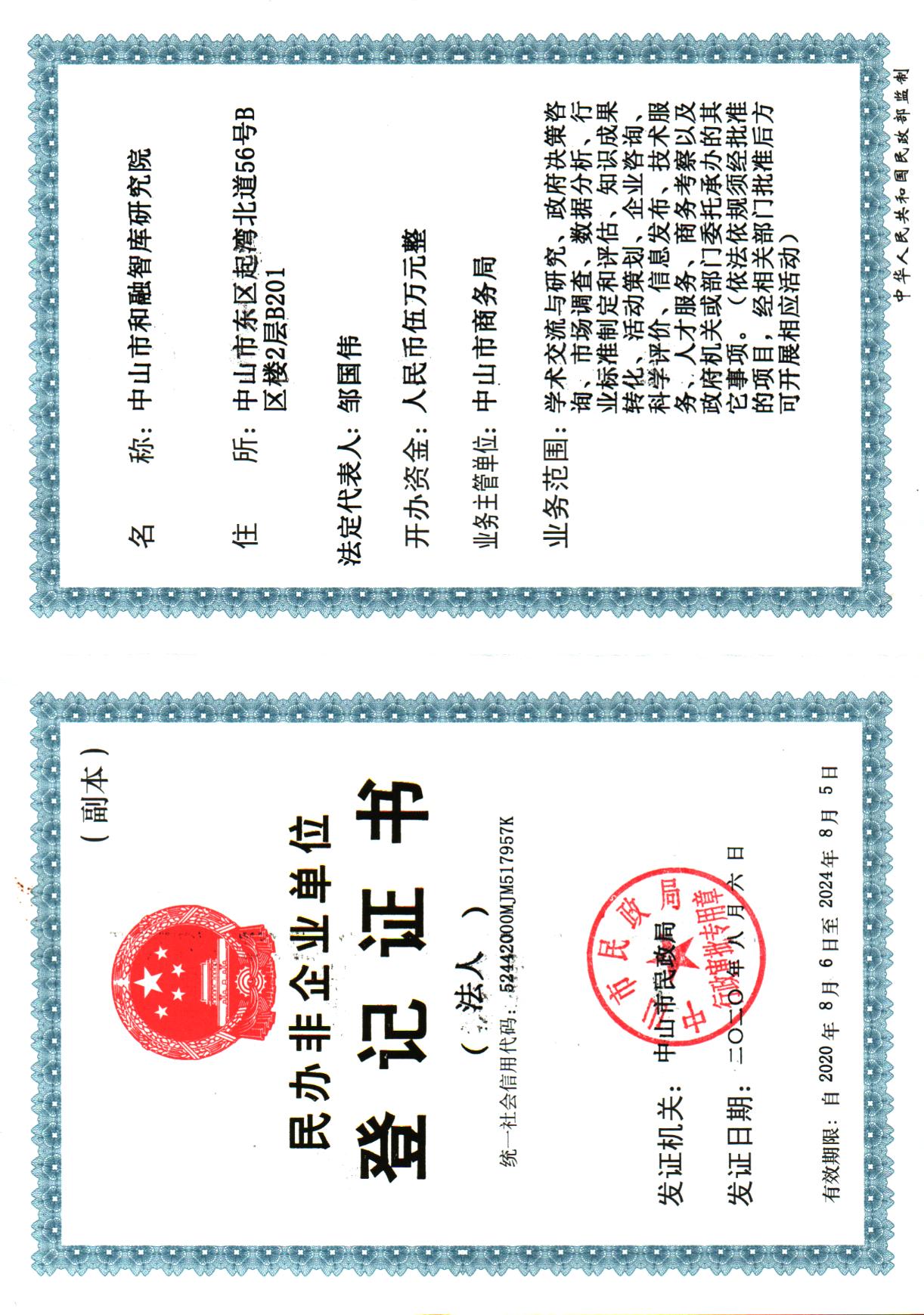 营业执照或法人登记证（原件扫描件）【企业提供营业执照，事业单位或社会组织提供法人登记证】