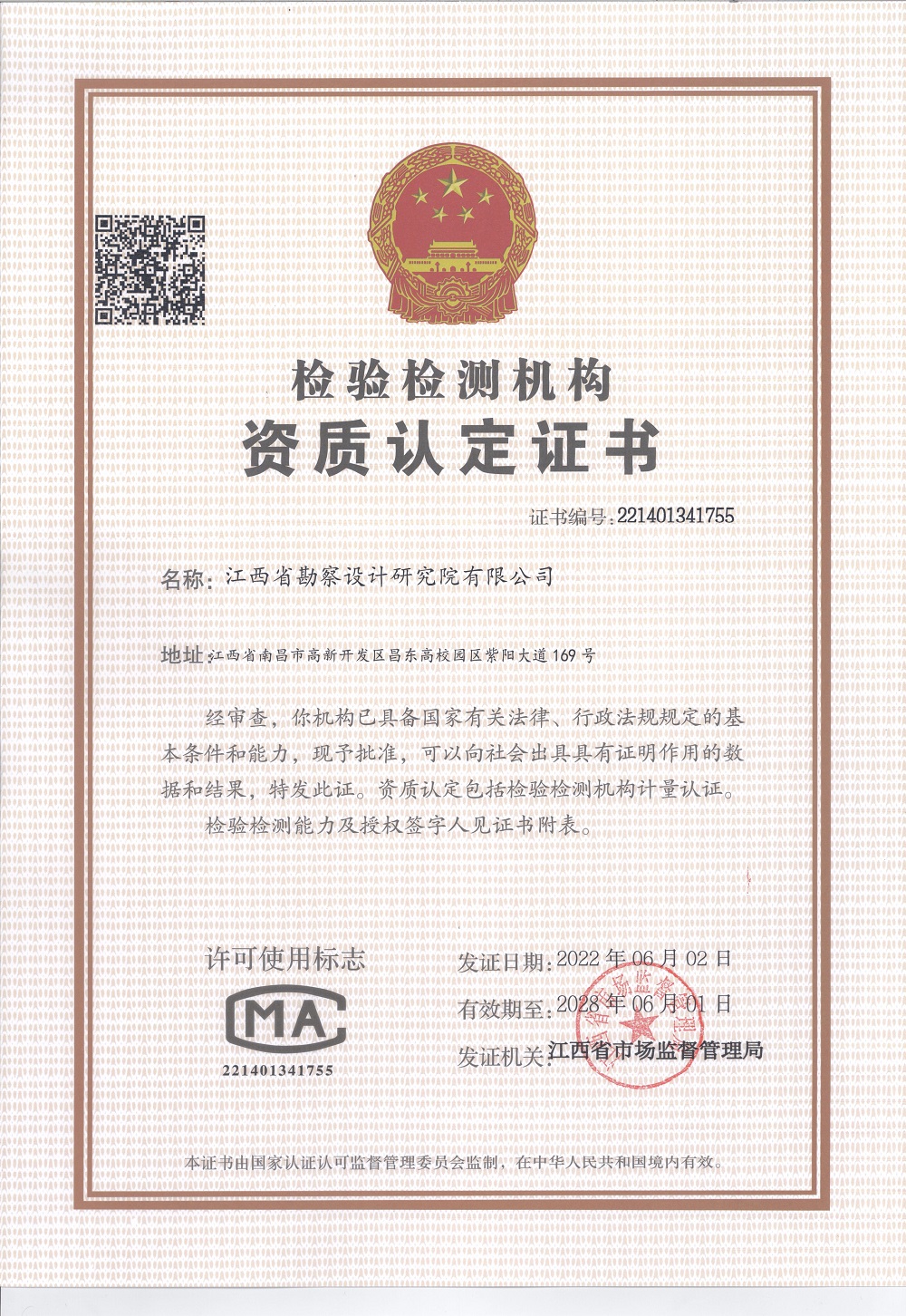 CMA资质正本 - 副本.jpg