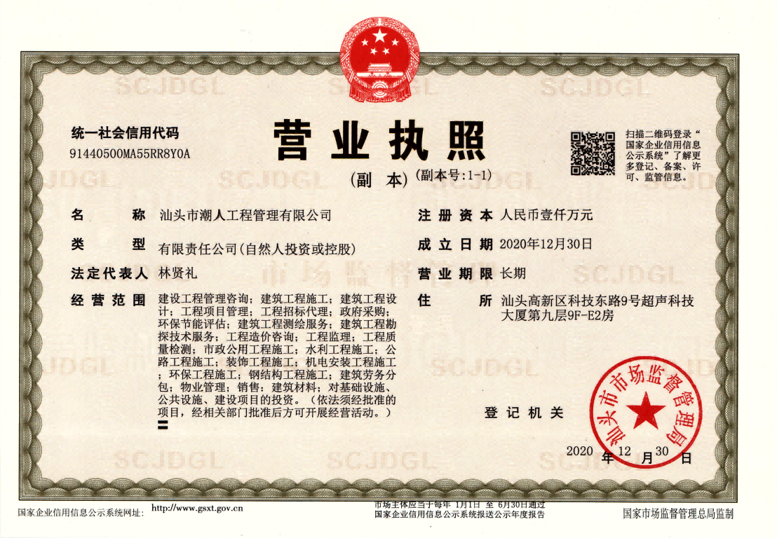 营业执照或法人登记证（原件扫描件）【企业提供营业执照，事业单位或社会组织提供法人登记证】