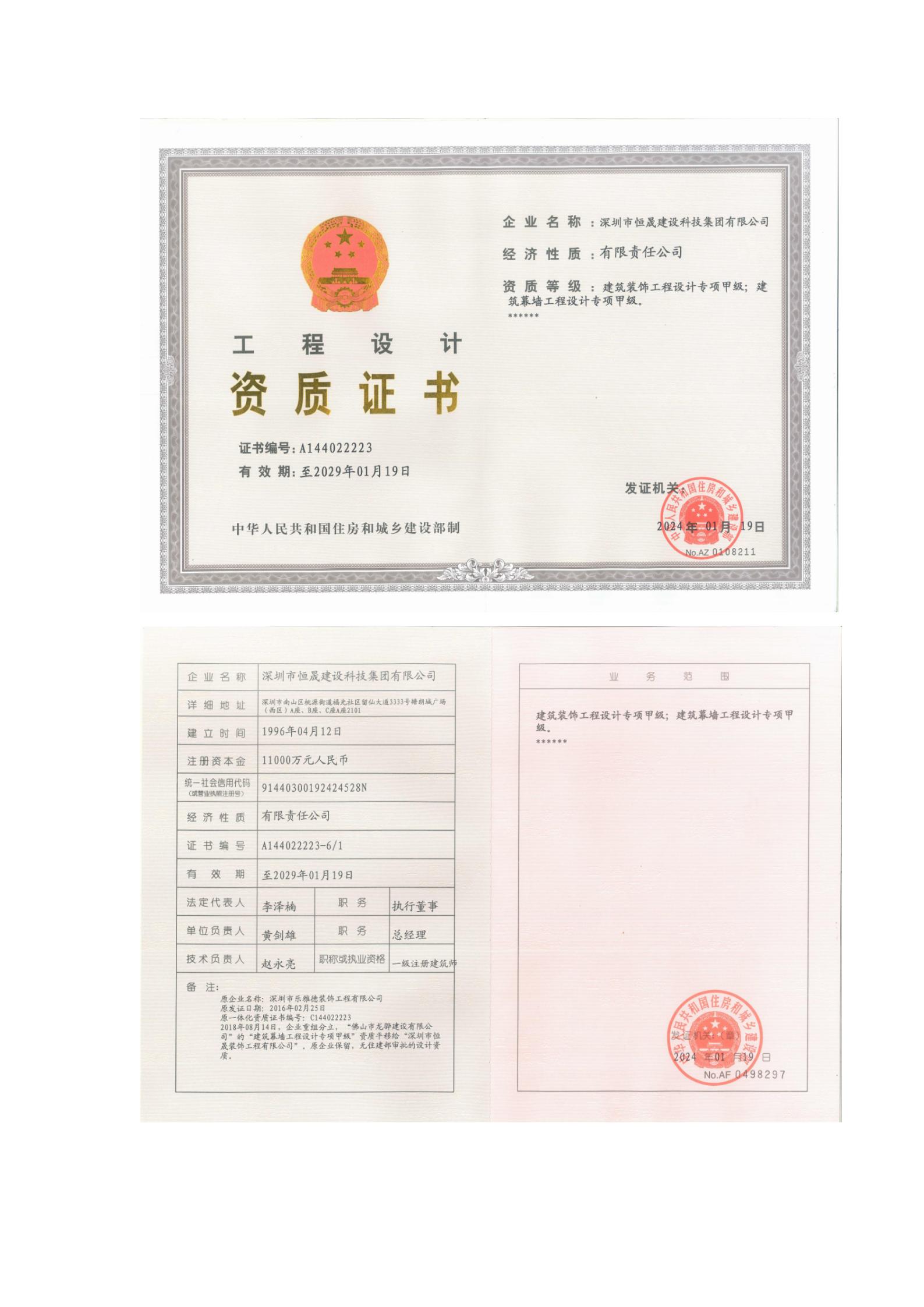 有关资质（资格）证书（原件扫描件）