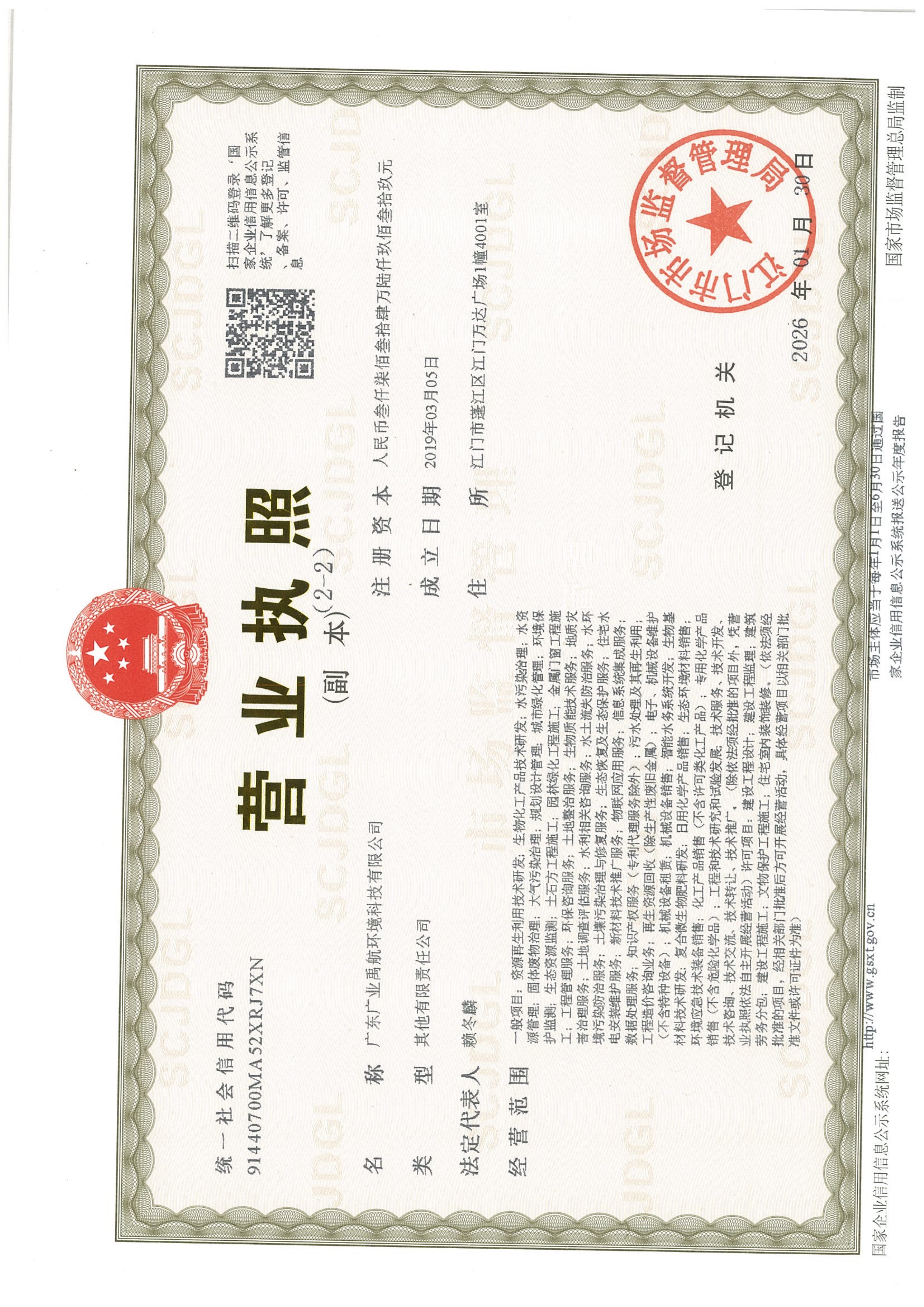营业执照或法人登记证（原件扫描件）【企业提供营业执照，事业单位或社会组织提供法人登记证】