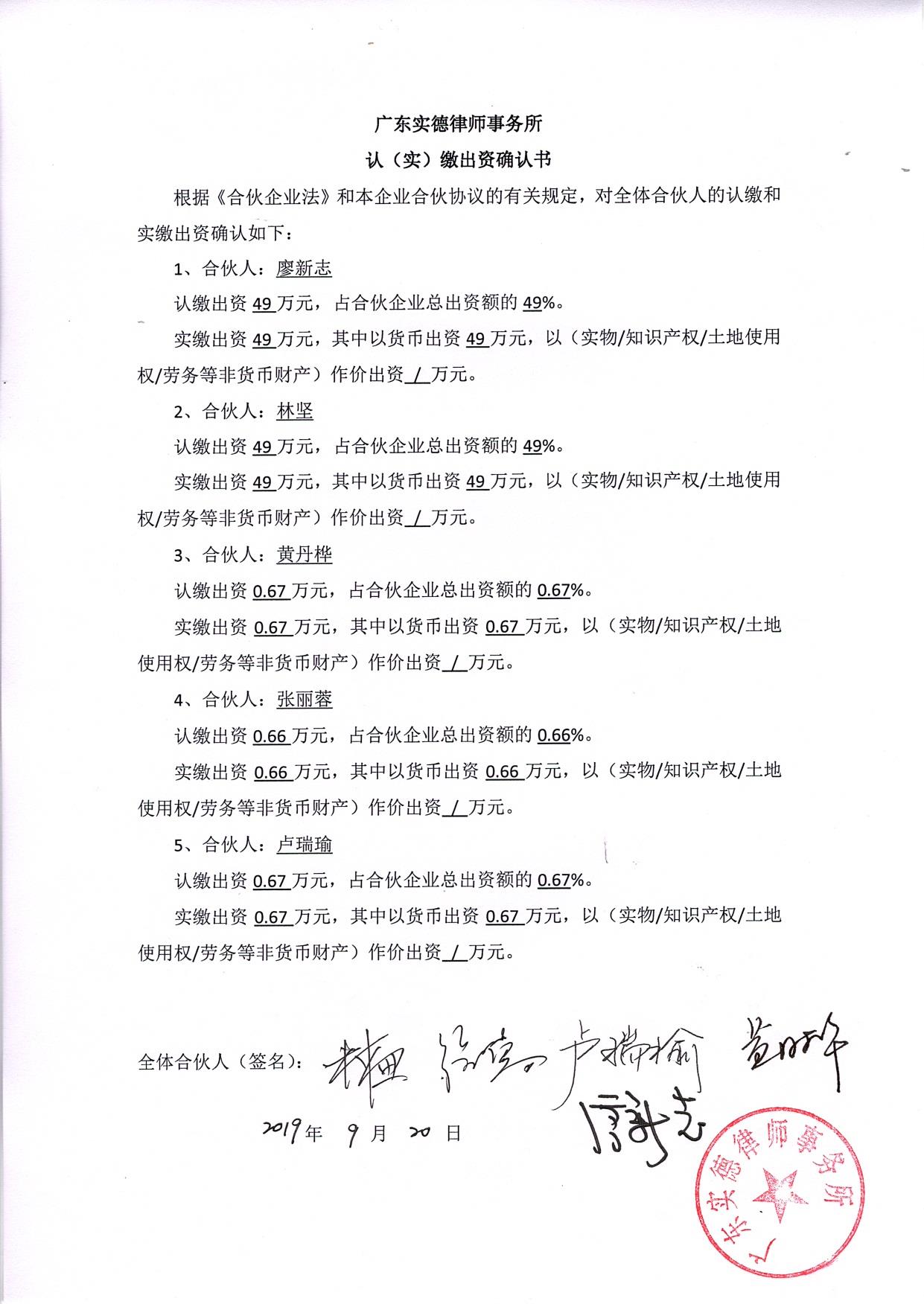 若为合伙人企业（其营业执照没有注册资本的企业）需上传《认（实）缴出资确认书》（原件扫描件）