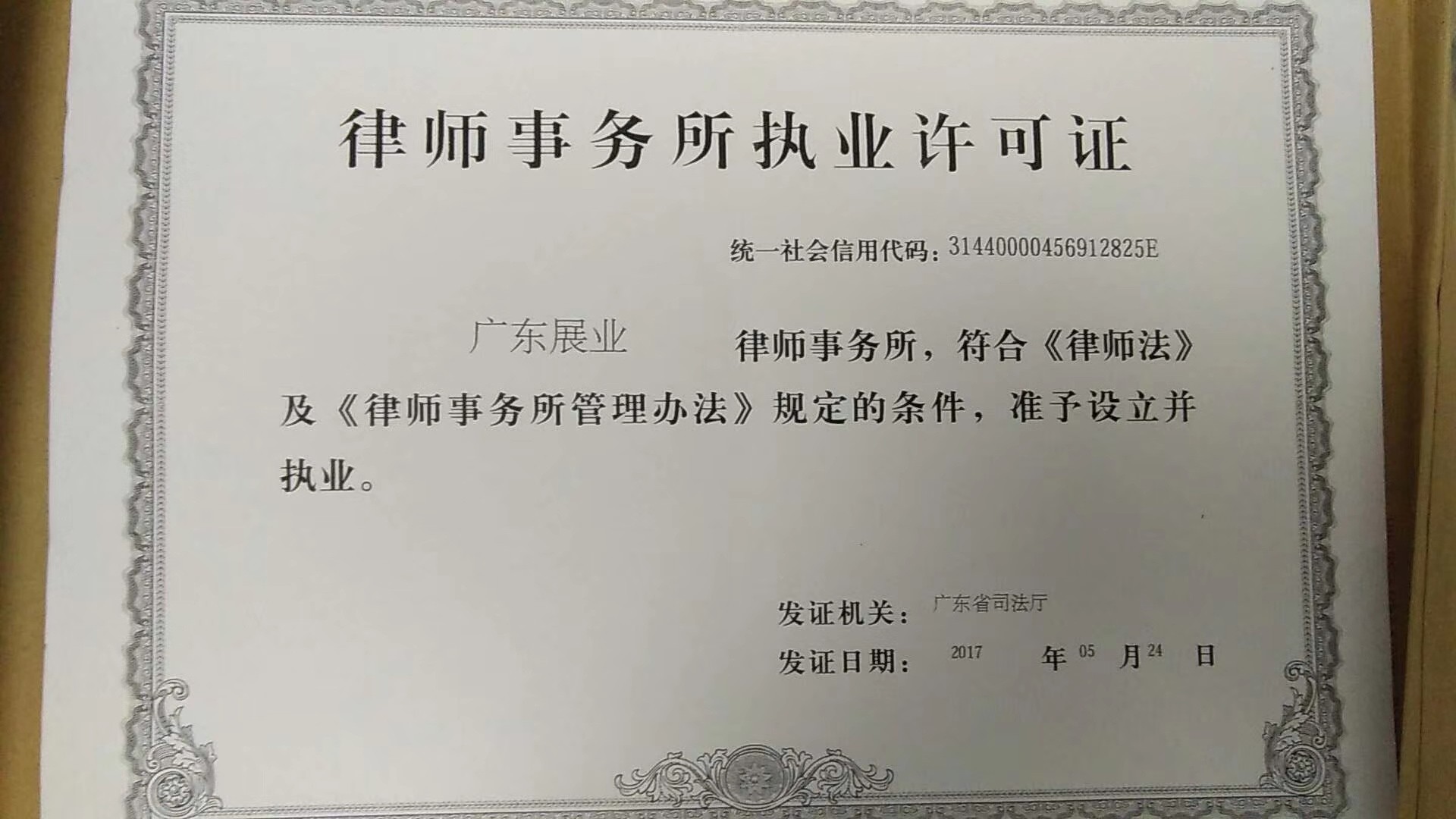 加载统一社会信用代码的营业执照（属社会组织的提供社会团体法人登记证或民办非企业单位法人登记证，属事业单位的提供法人登记证）