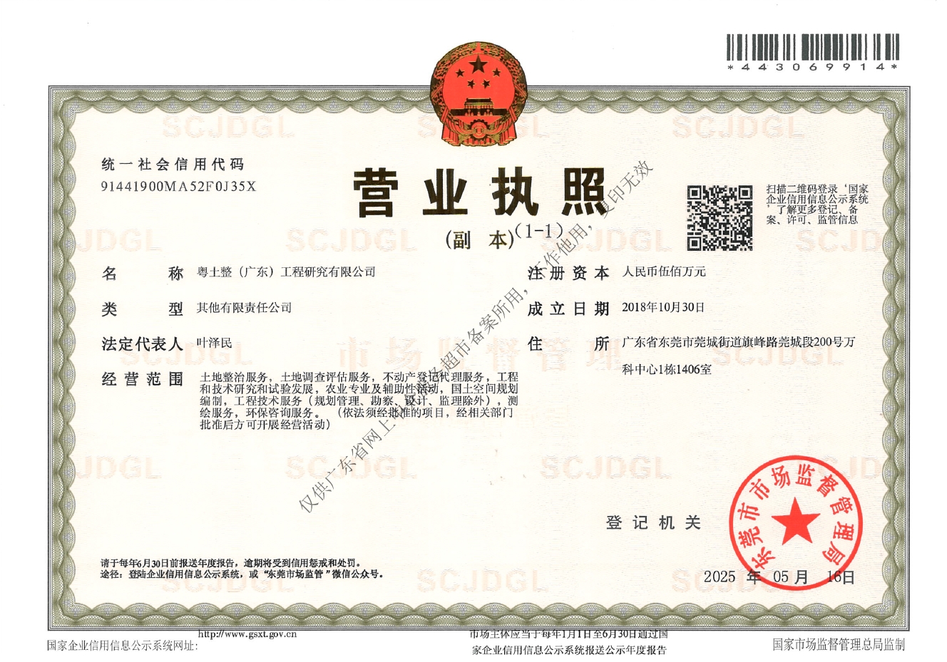 营业执照或法人登记证（原件扫描件）【企业提供营业执照，事业单位或社会组织提供法人登记证】