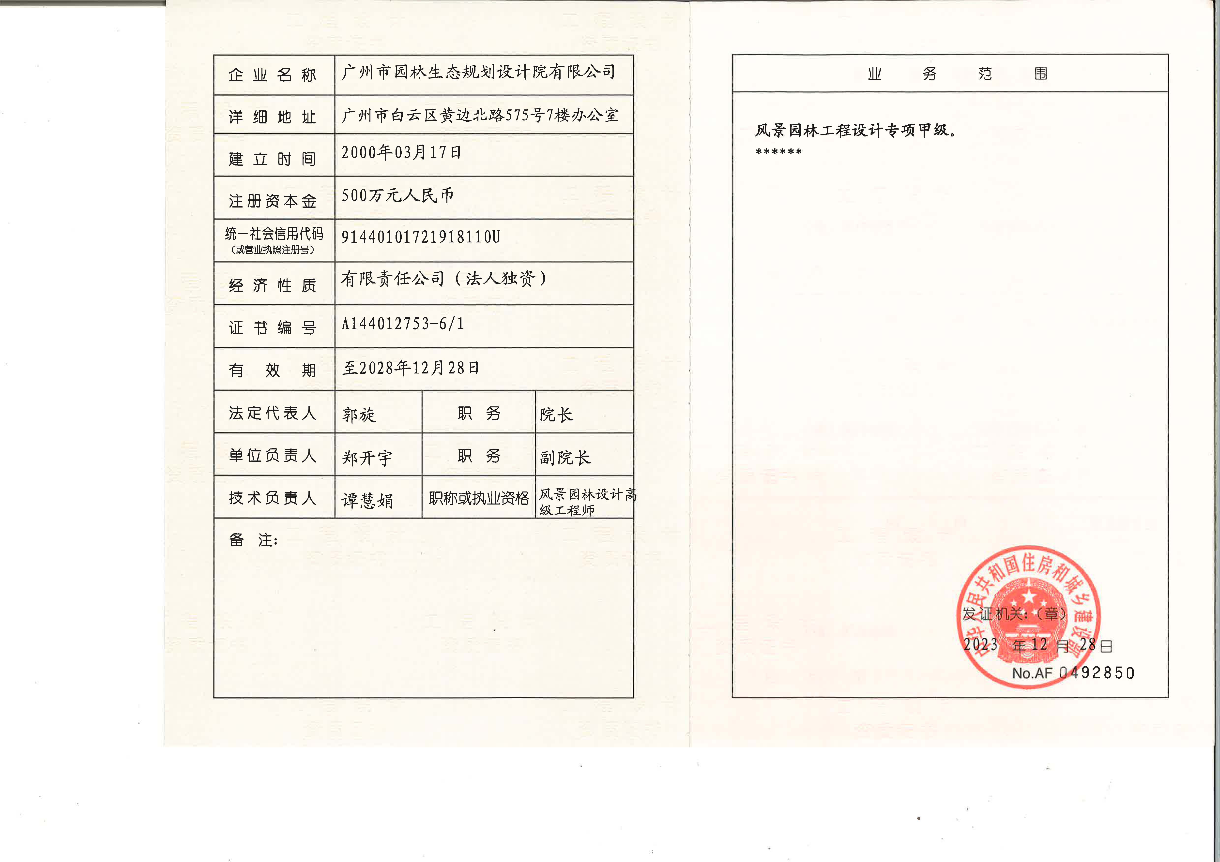 有关资质（资格）证书（原件扫描件）