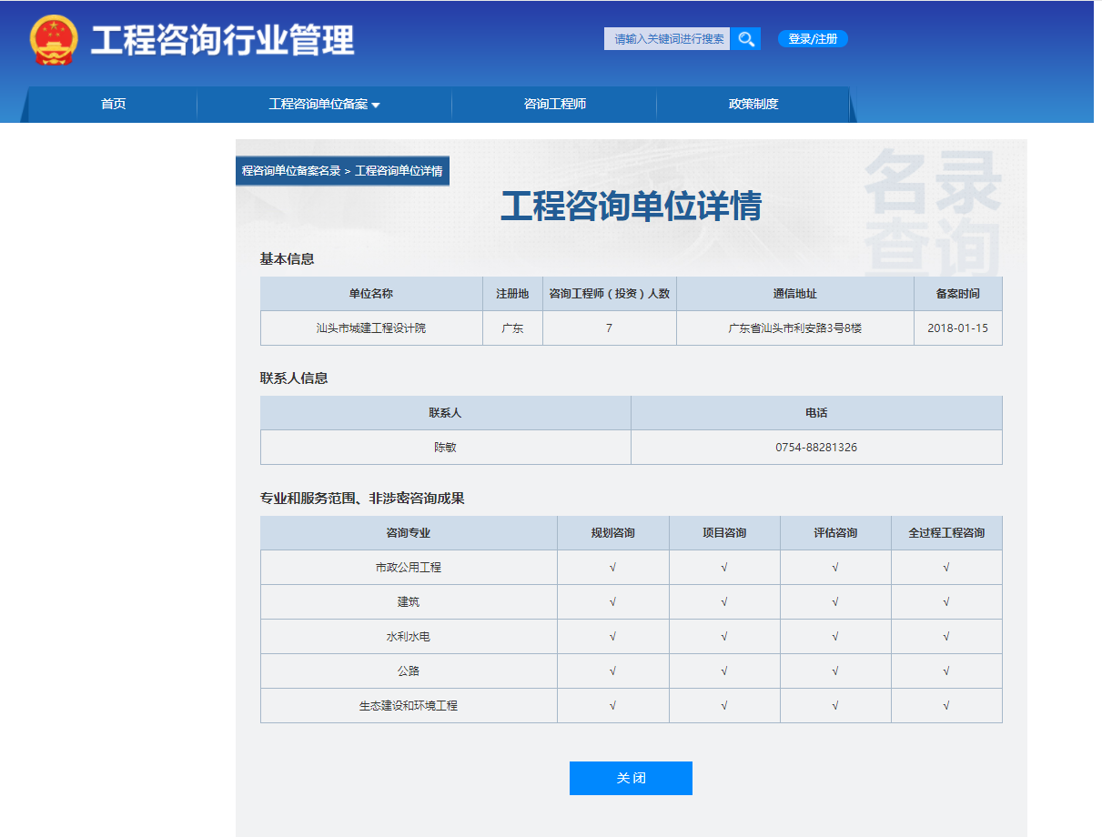 全国投资项目在线审批监管平台生成的《工程咨询单位备案》（原件扫描件）