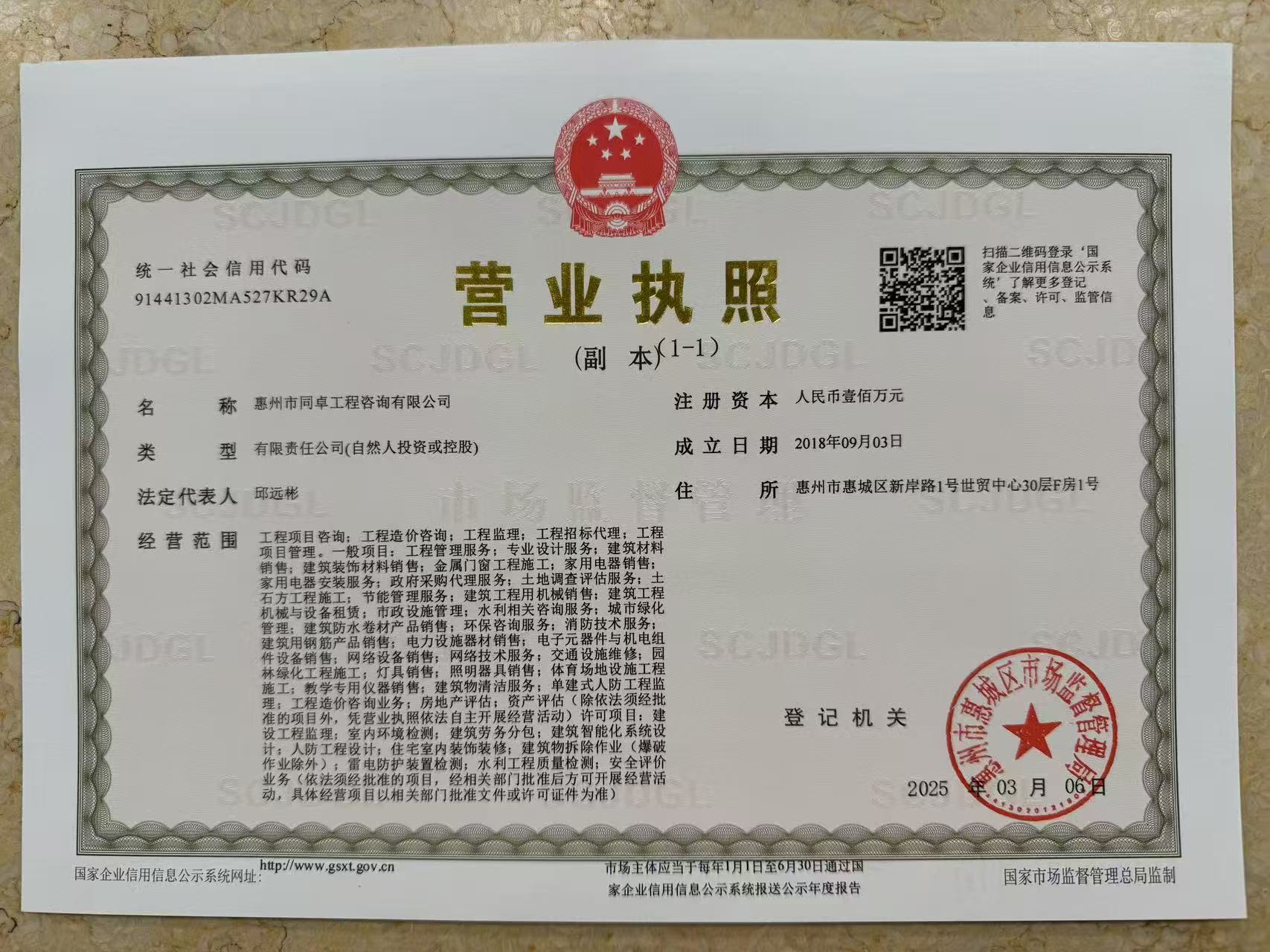 营业执照或法人登记证（原件扫描件）【企业提供营业执照，事业单位或社会组织提供法人登记证】
