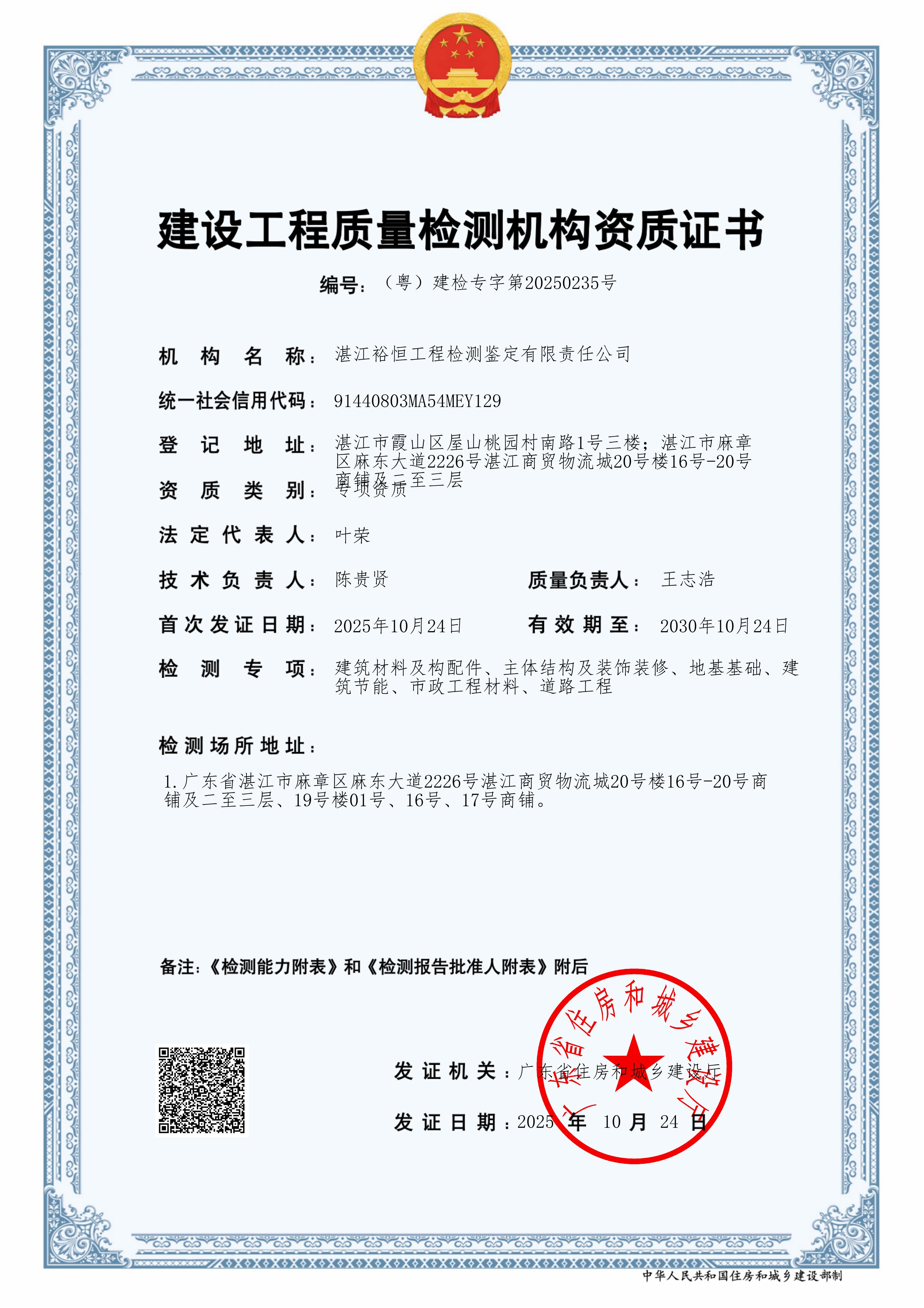 有关资质（资格）证书（原件扫描件）