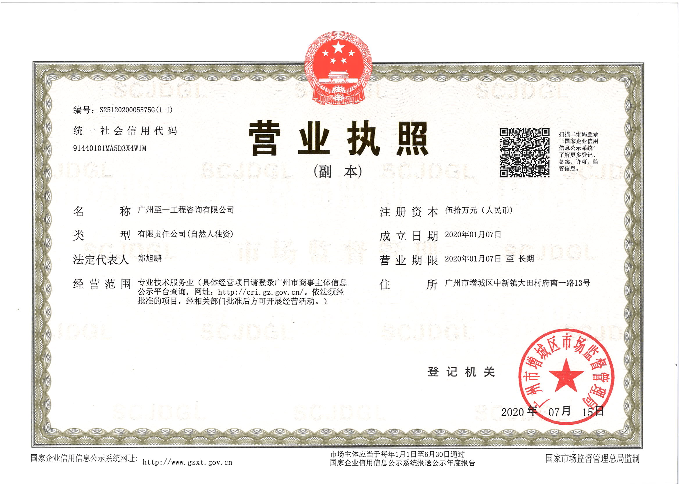 营业执照或法人登记证（原件扫描件）【企业提供营业执照，事业单位或社会组织提供法人登记证】