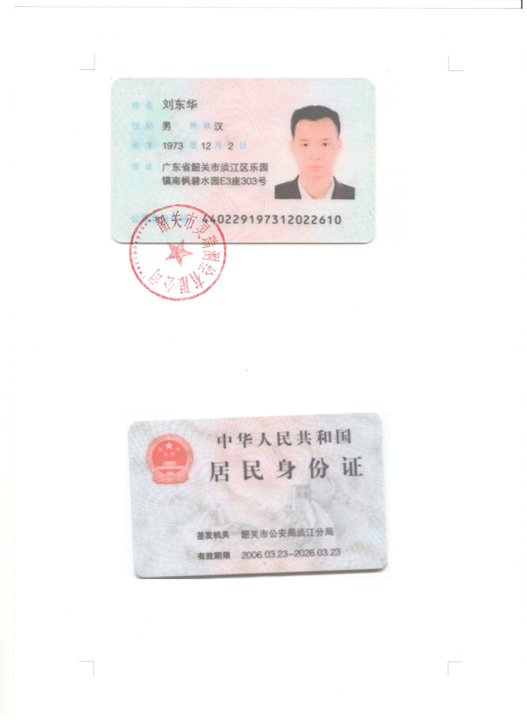 营业执照或法人登记证（原件扫描件）【企业提供营业执照，事业单位或社会组织提供法人登记证】