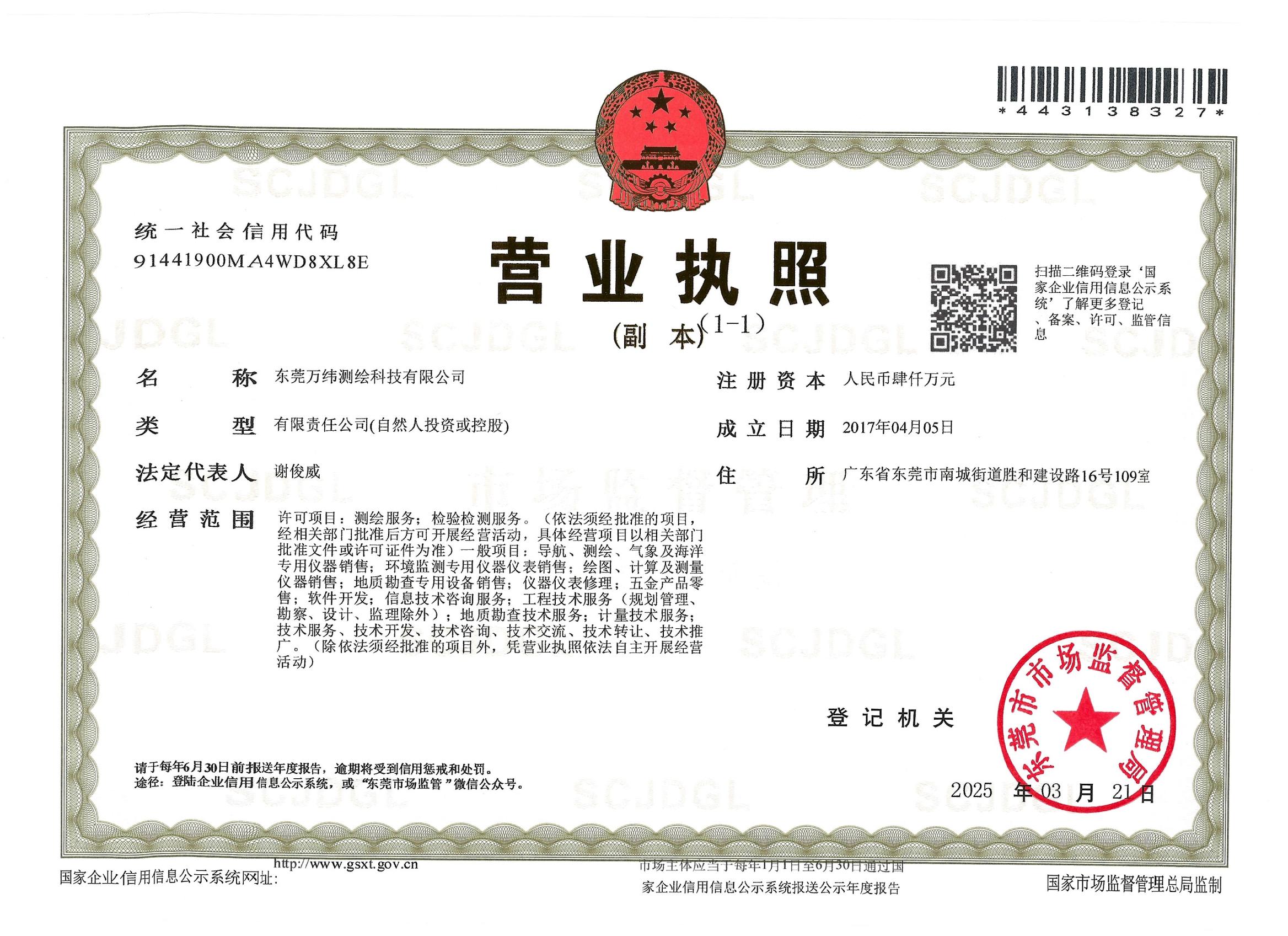 营业执照或法人登记证（原件扫描件）【企业提供营业执照，事业单位或社会组织提供法人登记证】