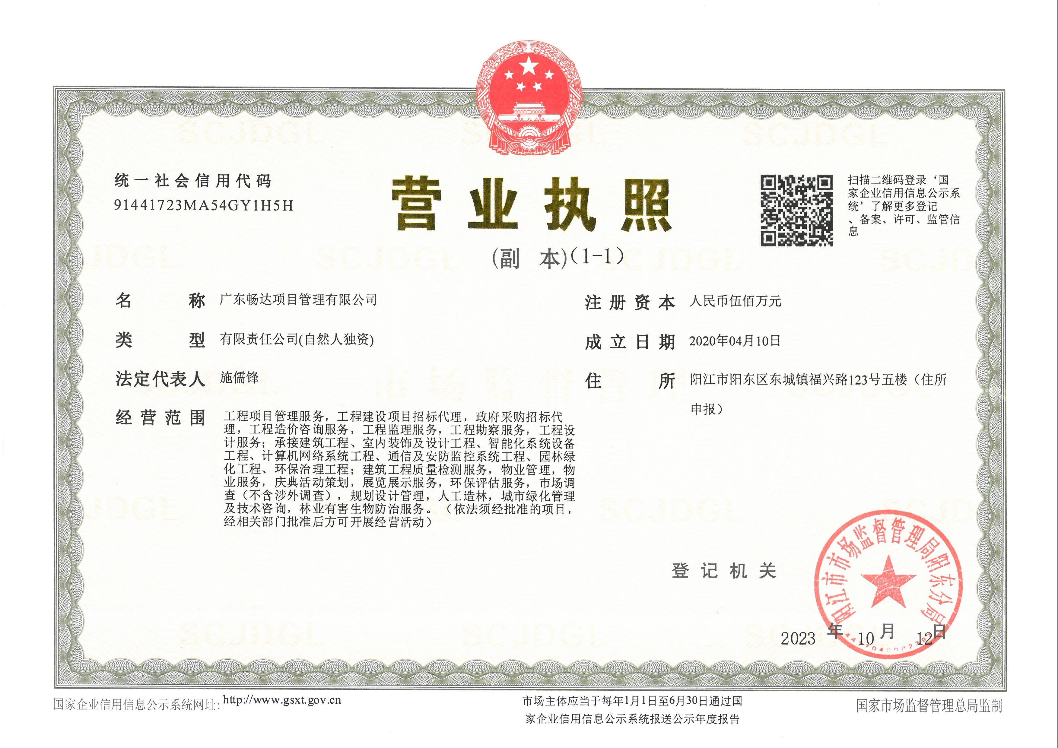 营业执照或法人登记证（原件扫描件）【企业提供营业执照，事业单位或社会组织提供法人登记证】