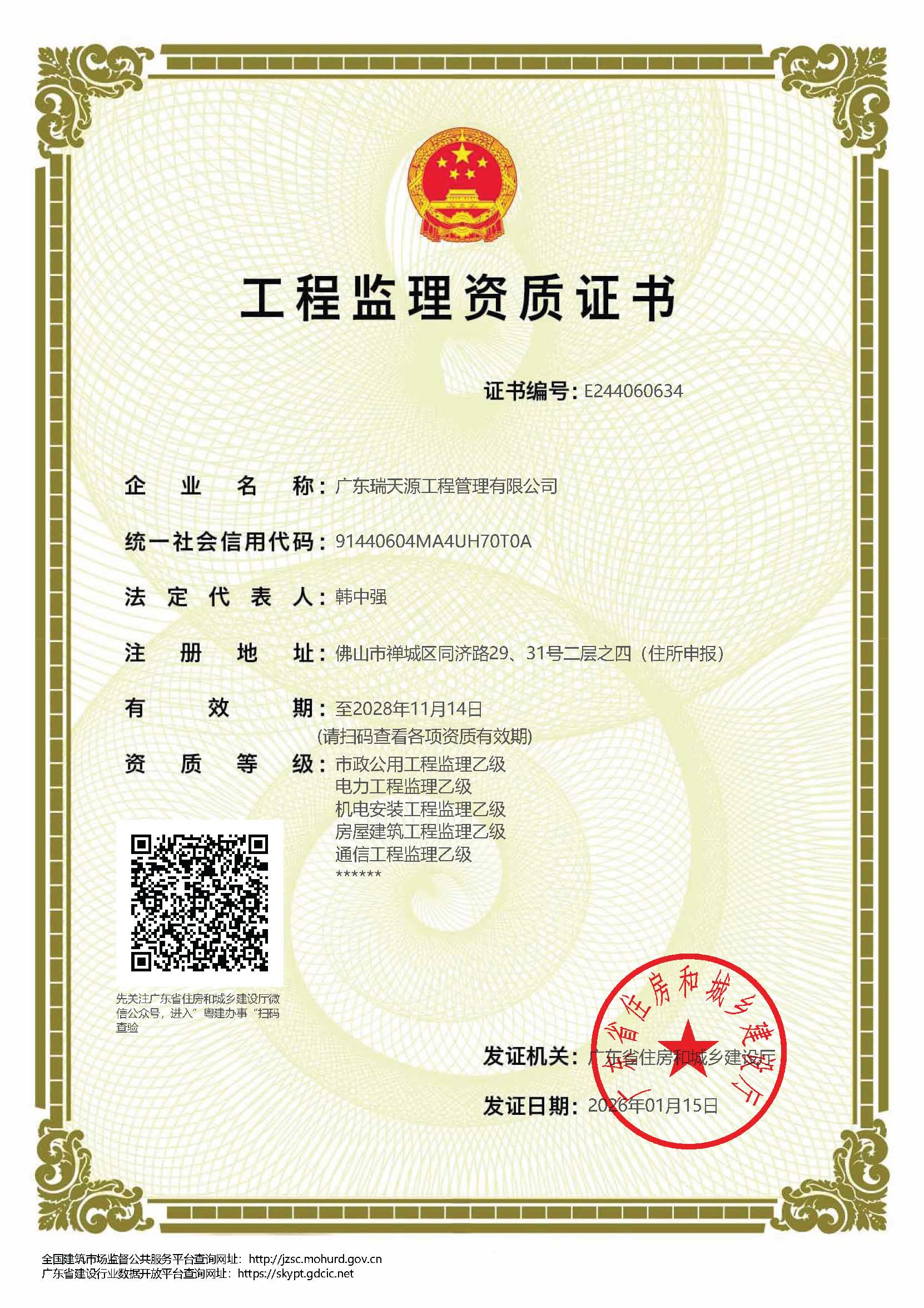 有关资质（资格）证书（原件扫描件）