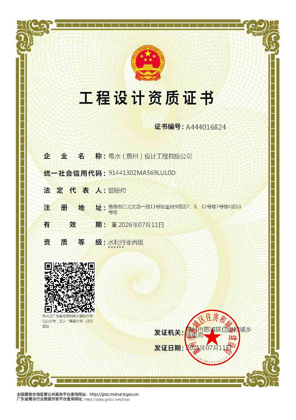 资质（资格）证书（原件扫描件）