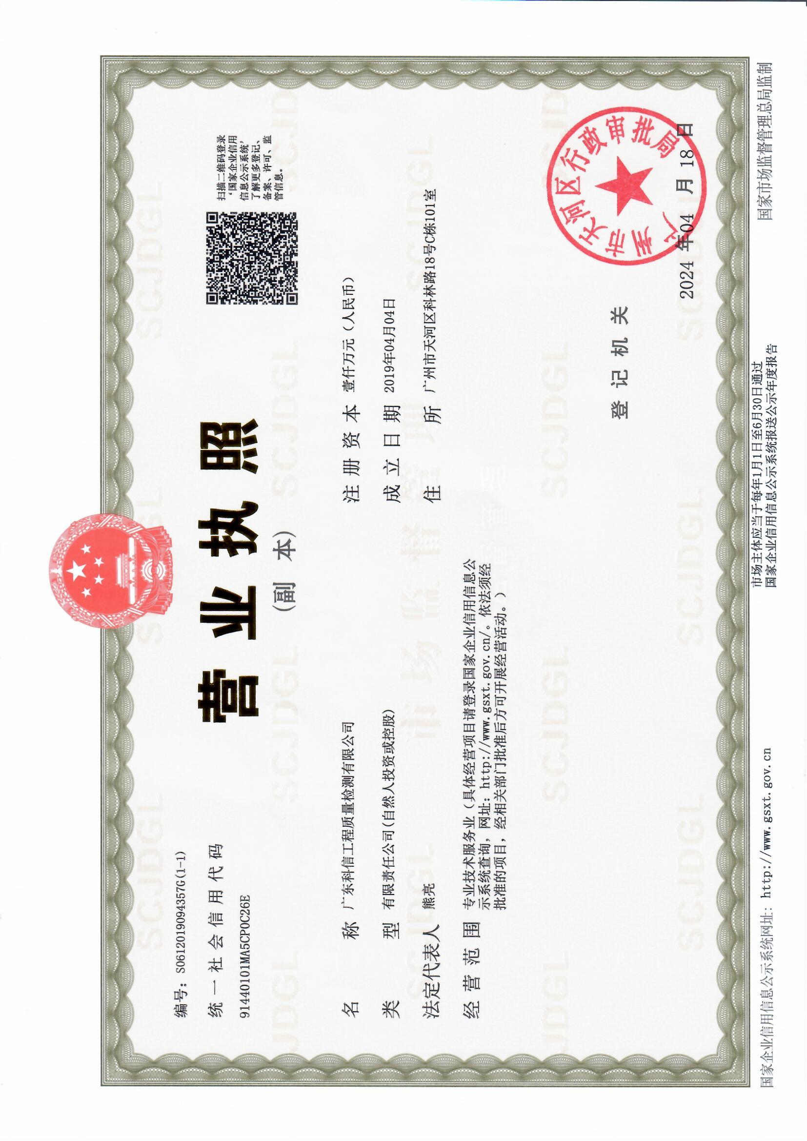 营业执照或法人登记证（原件扫描件）【企业提供营业执照，事业单位或社会组织提供法人登记证】