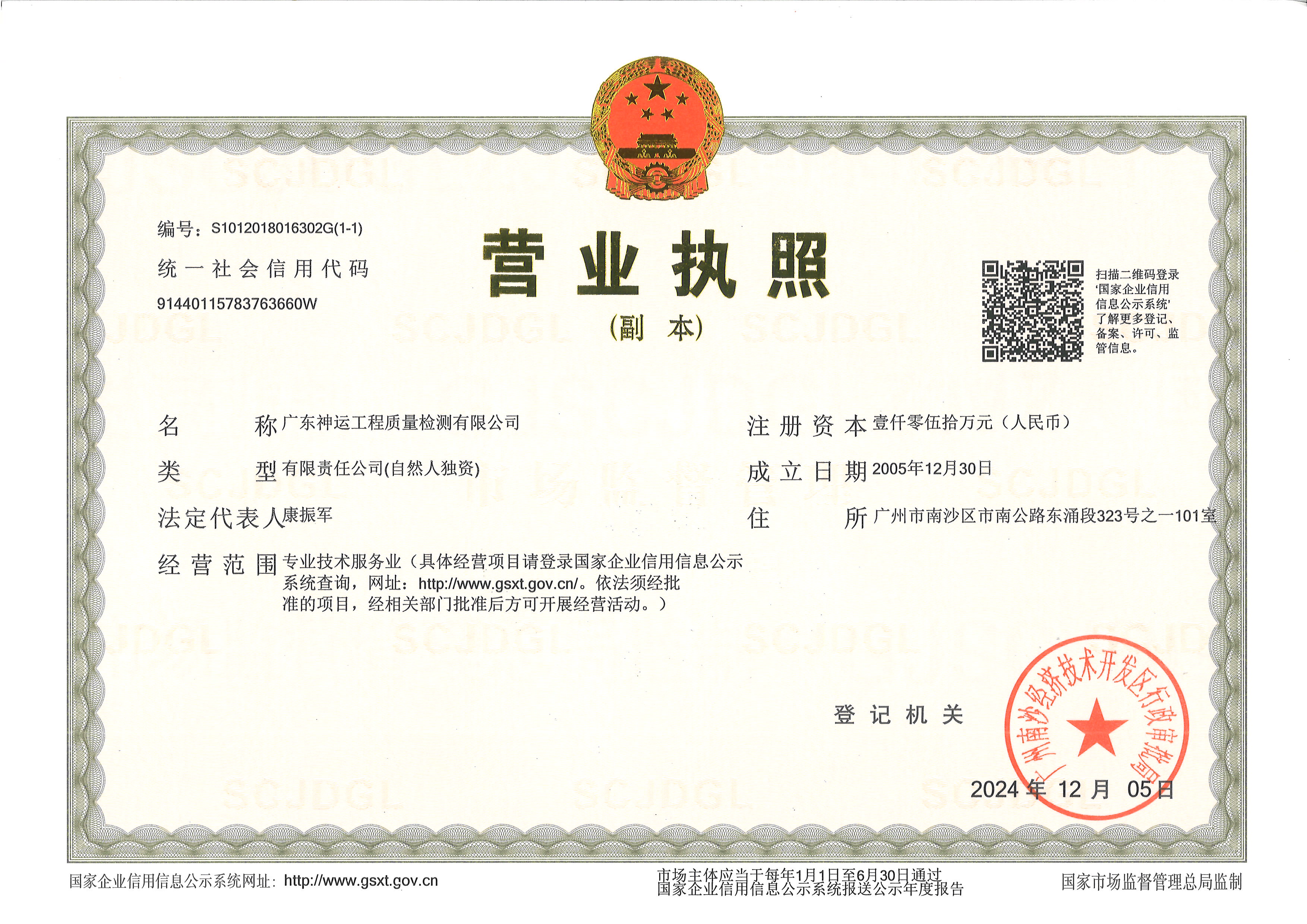 营业执照或法人登记证（原件扫描件）【企业提供营业执照，事业单位或社会组织提供法人登记证】