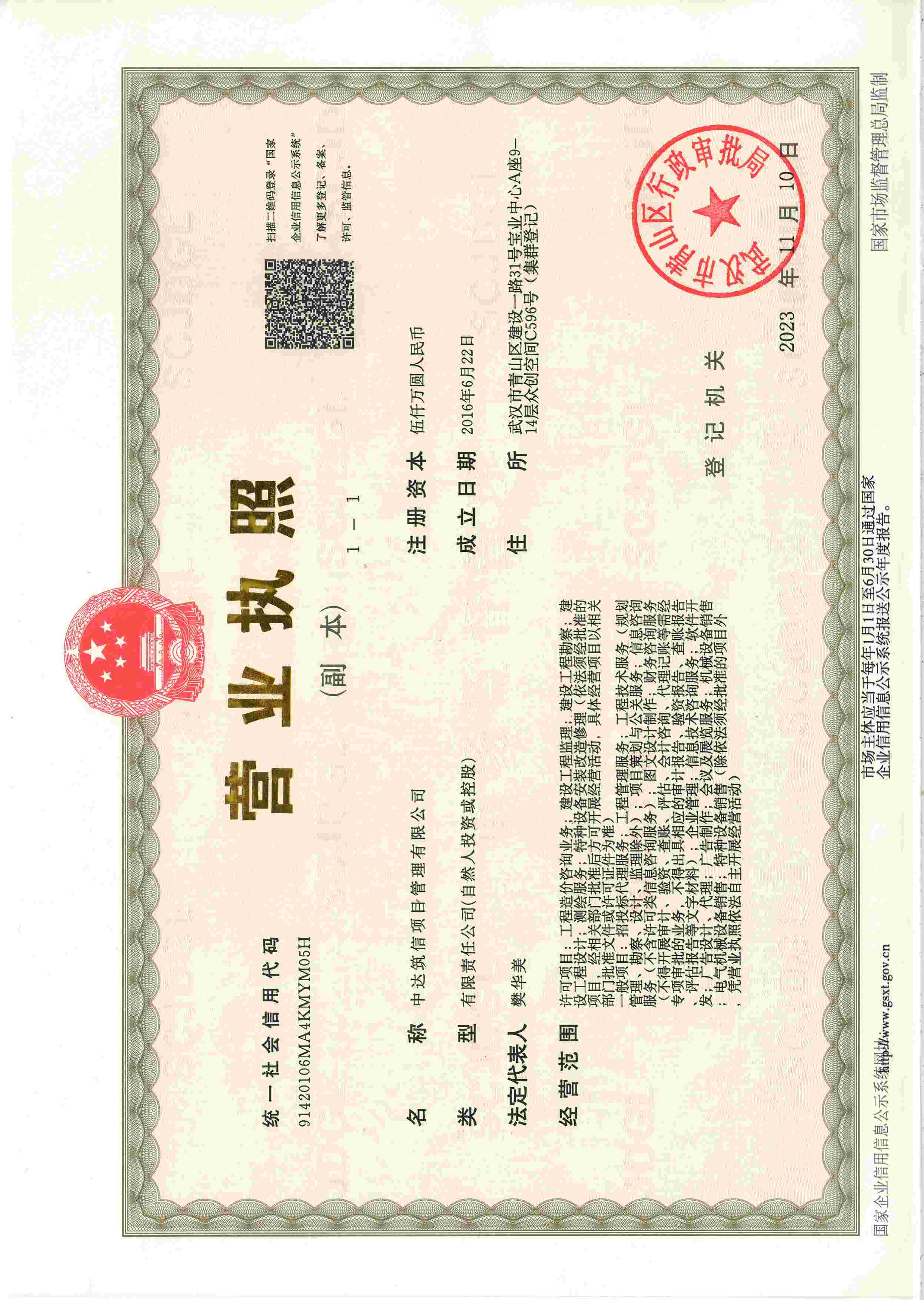 营业执照或法人登记证（原件扫描件）【企业提供营业执照，事业单位或社会组织提供法人登记证】