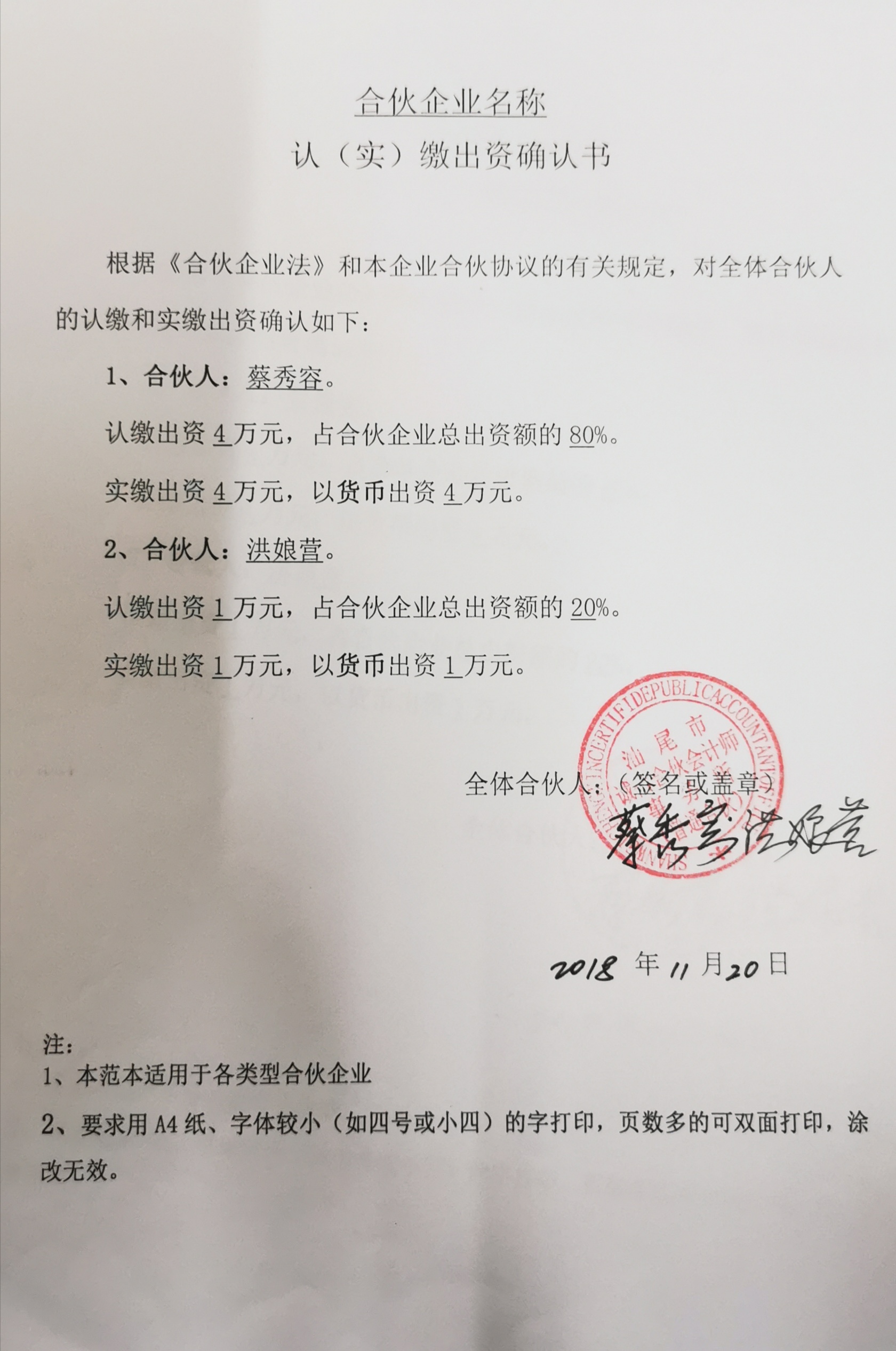 若为合伙人企业（其营业执照没有注册资本的企业）需上传《认（实）缴出资确认书》（原件扫描件）