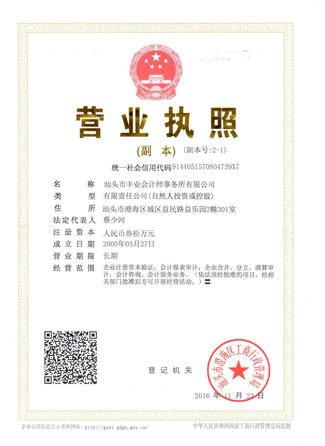 加载统一社会信用代码的营业执照（属社会组织的提供社会团体法人登记证或民办非企业单位法人登记证，属事业单位的提供法人登记证）