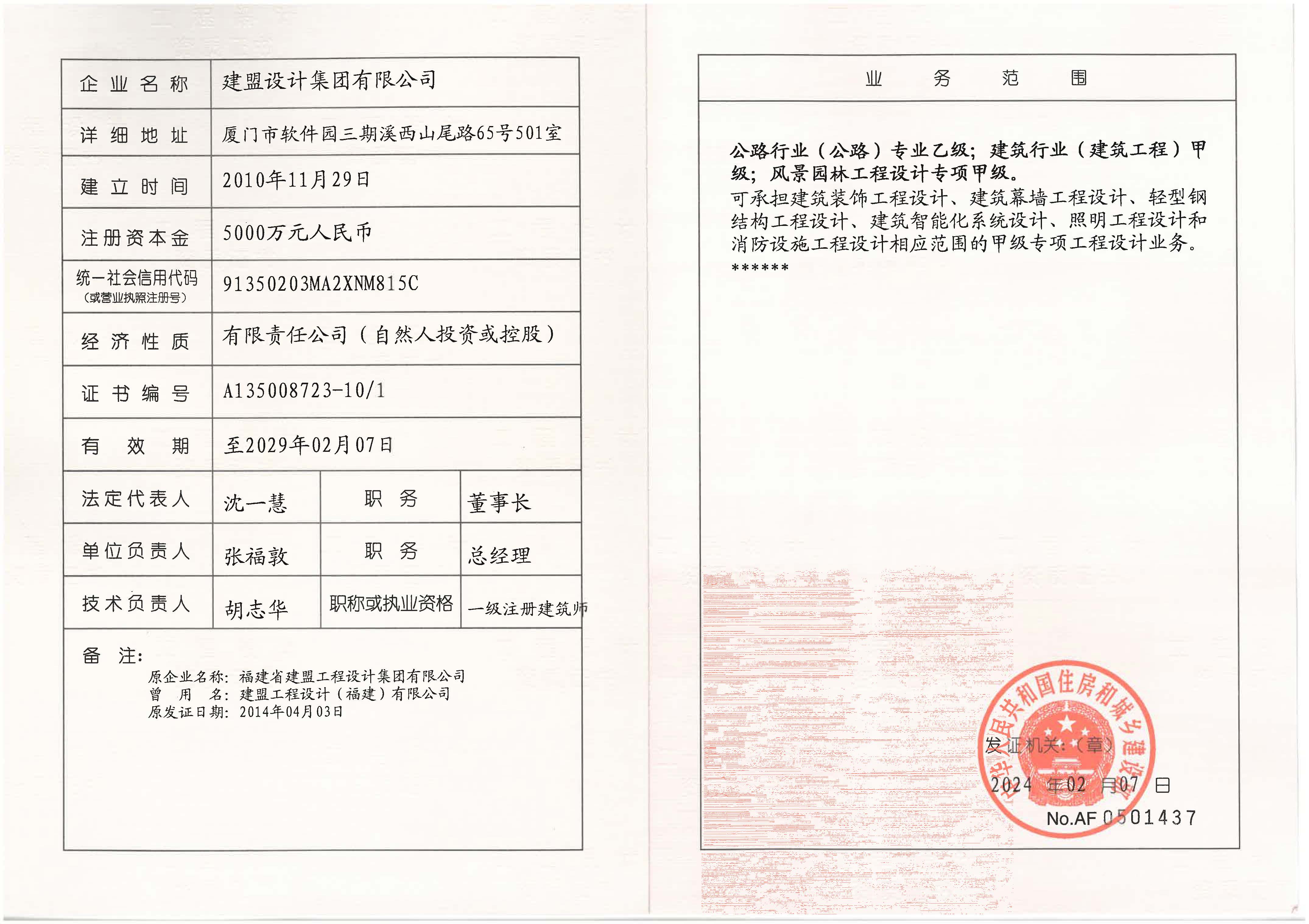 有关资质（资格）证书（原件扫描件）