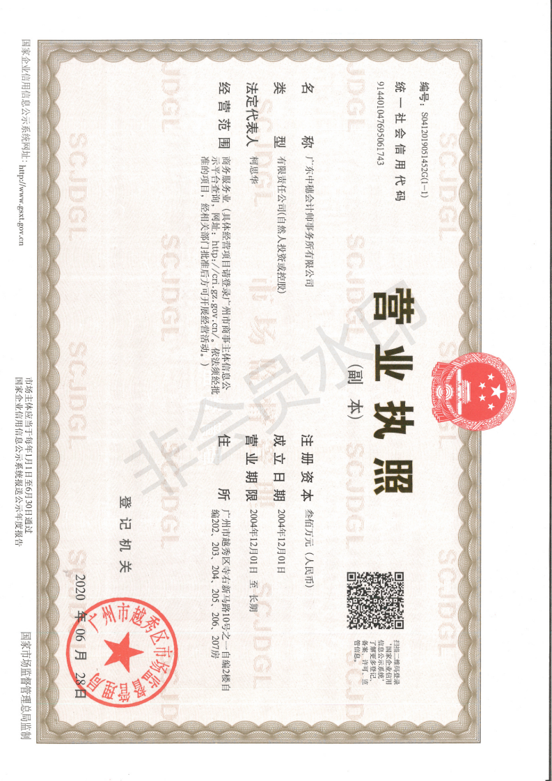 营业执照或法人登记证（原件扫描件）【企业提供营业执照，事业单位或社会组织提供法人登记证】