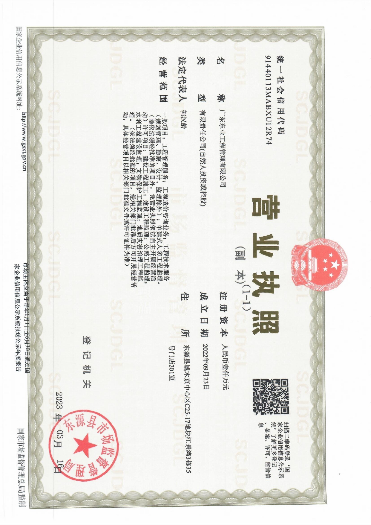 营业执照或法人登记证（原件扫描件）【企业提供营业执照，事业单位或社会组织提供法人登记证】