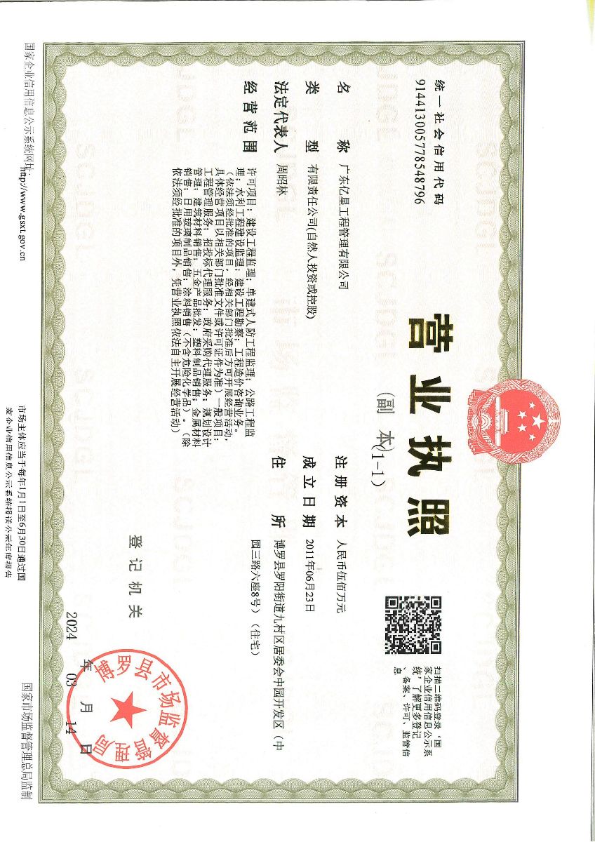 营业执照或法人登记证（原件扫描件）【企业提供营业执照，事业单位或社会组织提供法人登记证】