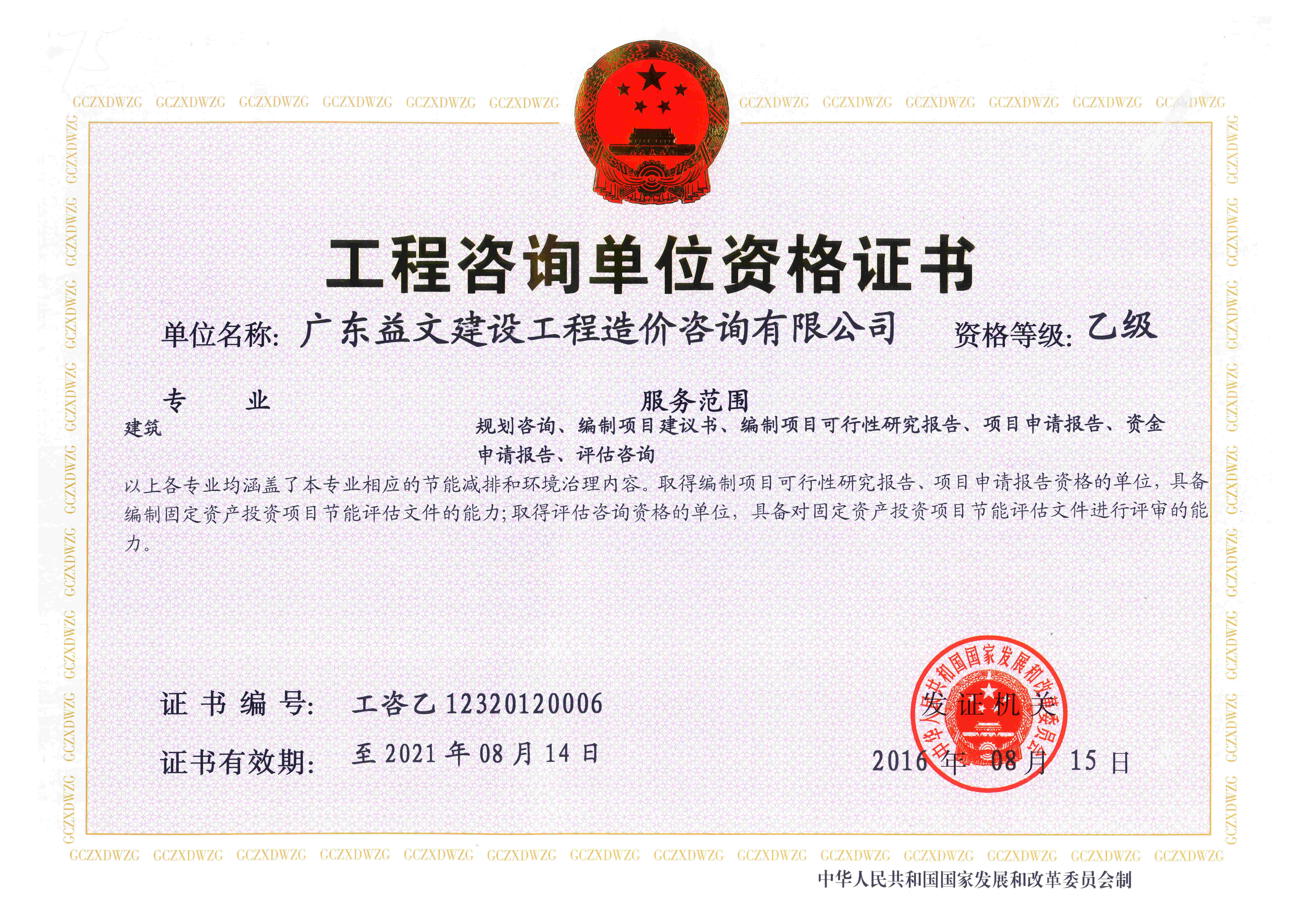 工程咨询单位资信评价等级证书（原件扫描件）【若无资信等级，则等级选择“无资信等级”）； 温馨提示：中介机构若后续取得资信等级，需补充上传资信等级证书至中介服务超市，否则无法响应业主单位采购中介机构的资信等级需求，无法报名】